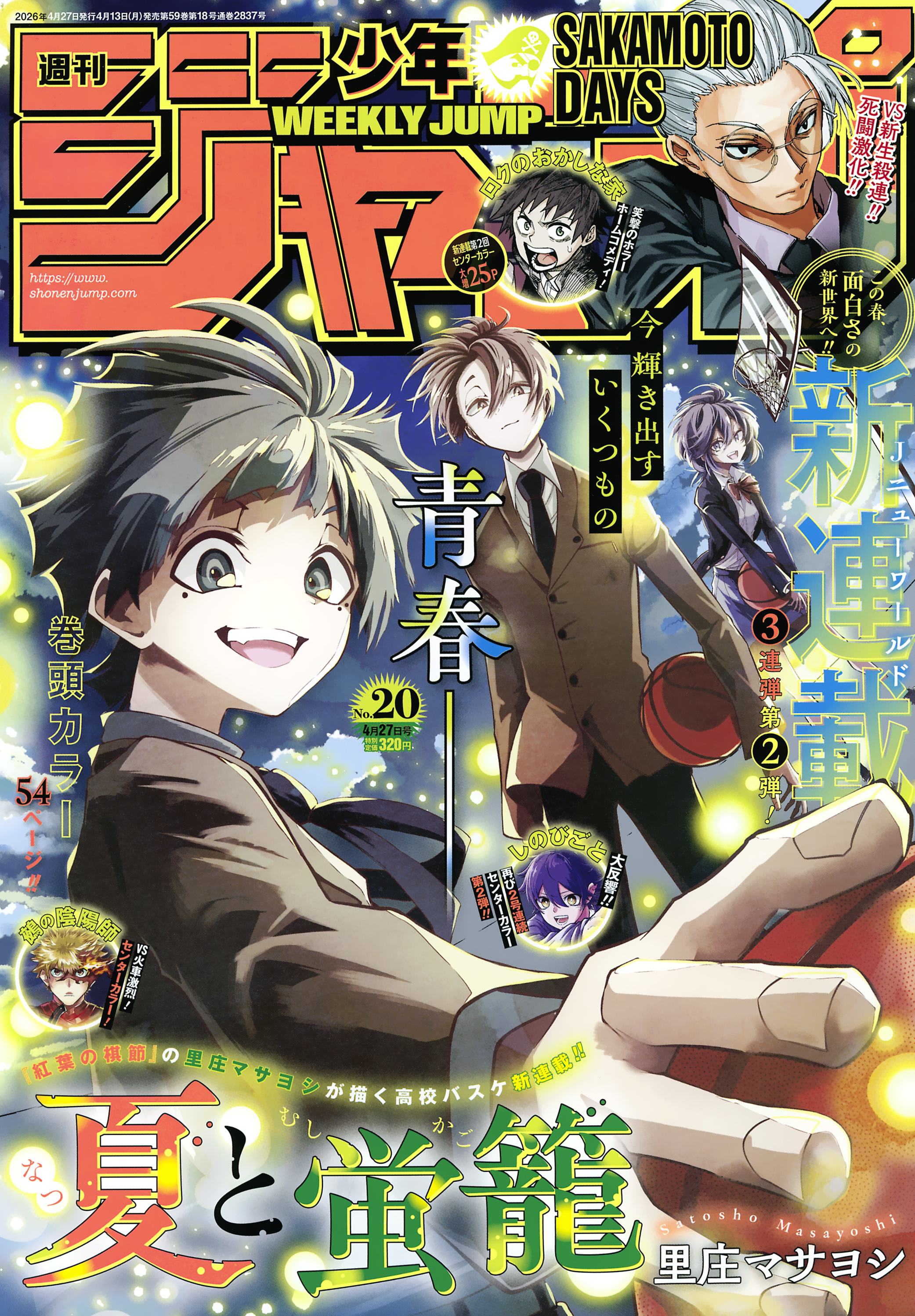 Natsu to Mushikago cover