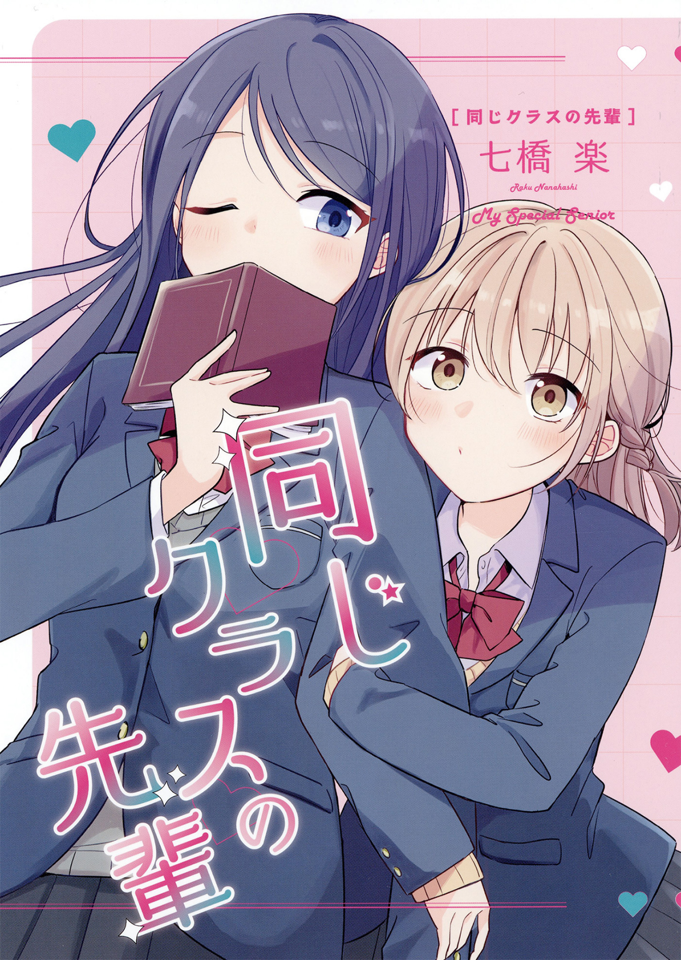 Onaji Class no Senpai cover