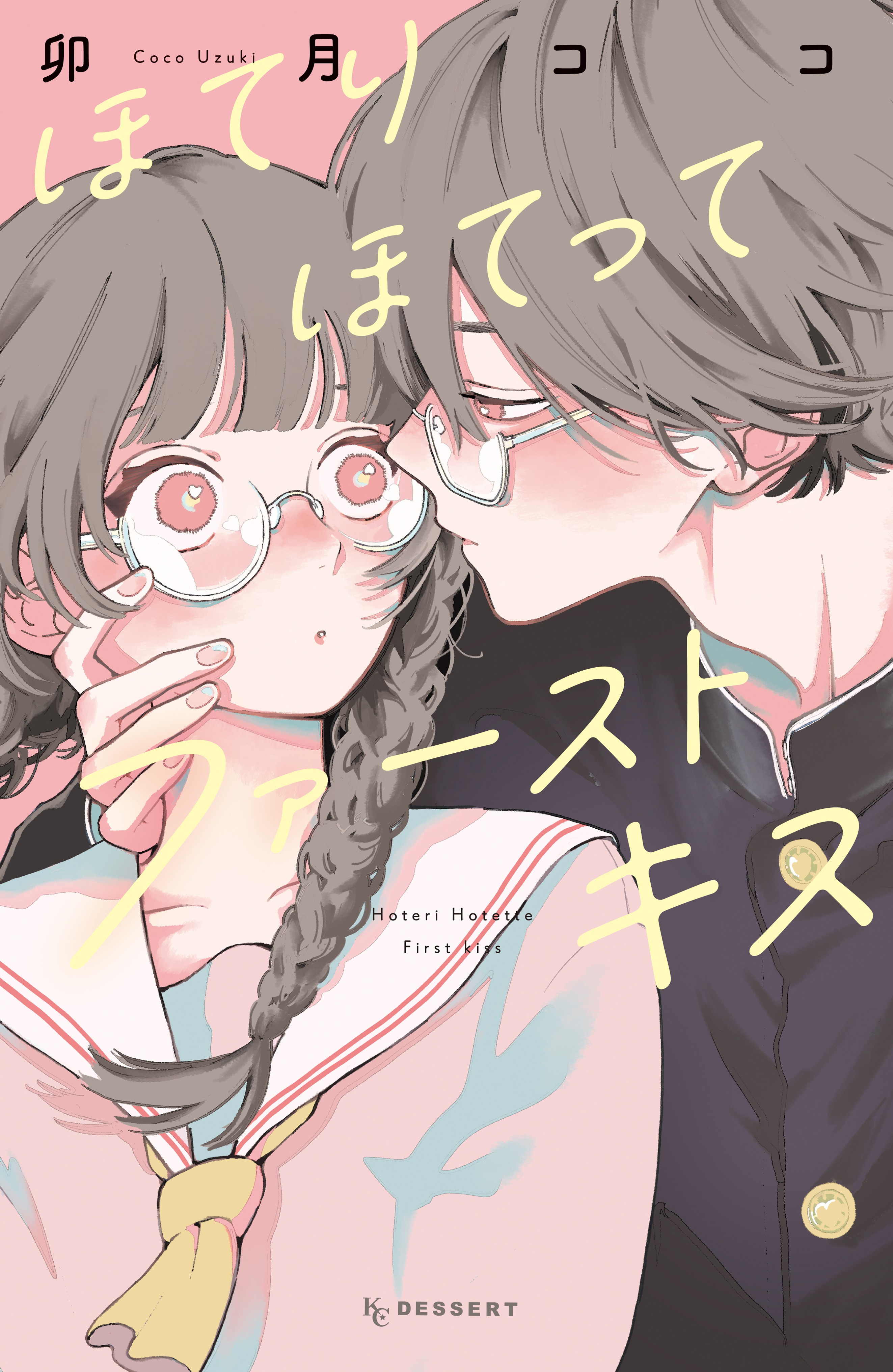 Hoteri Hotette First Kiss cover