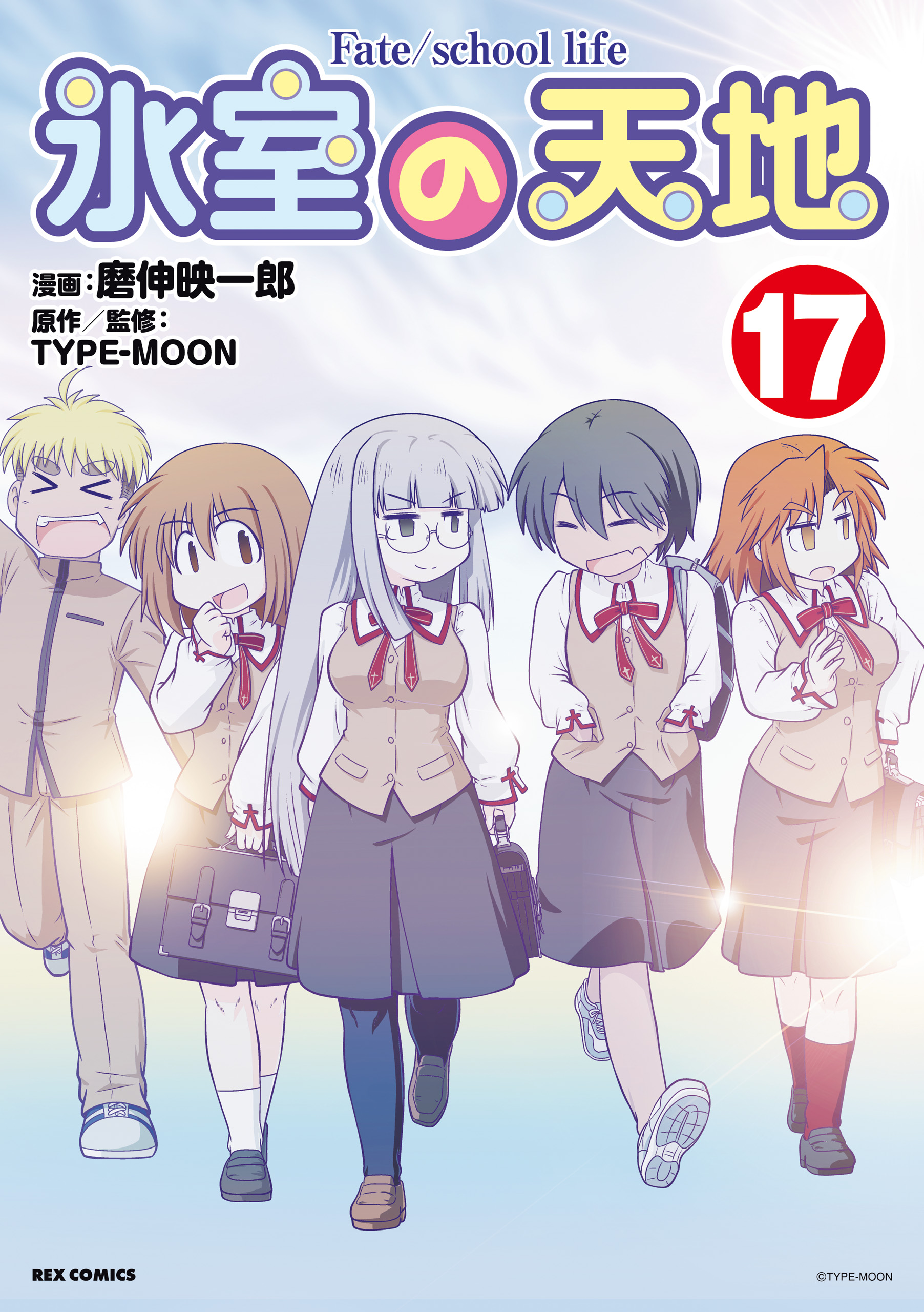 Himuro no Tenchi: Fate/school life cover