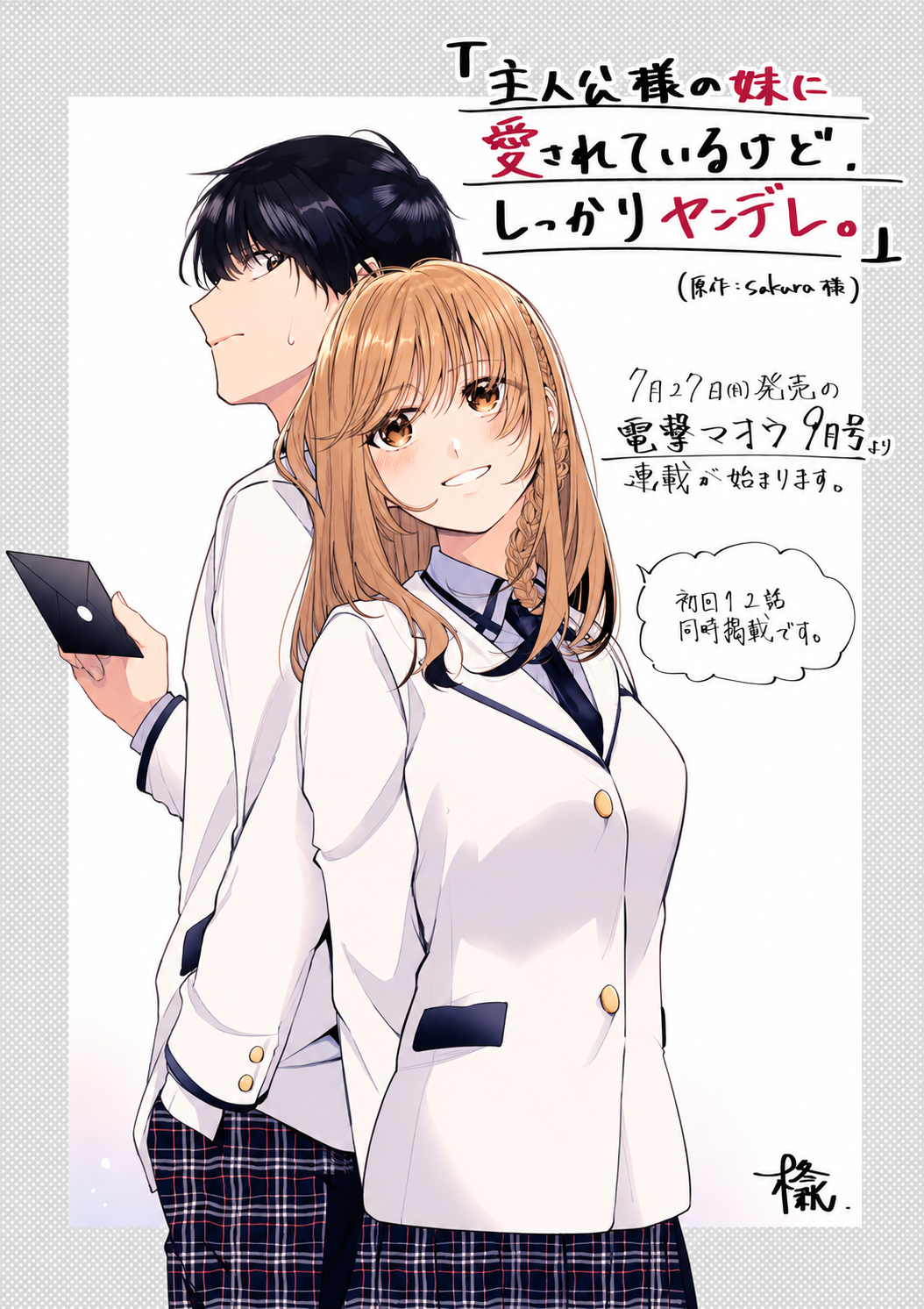 Shujinkou-sama no Imouto ni Aisareteiru kedo, Shikkari Yandere. cover