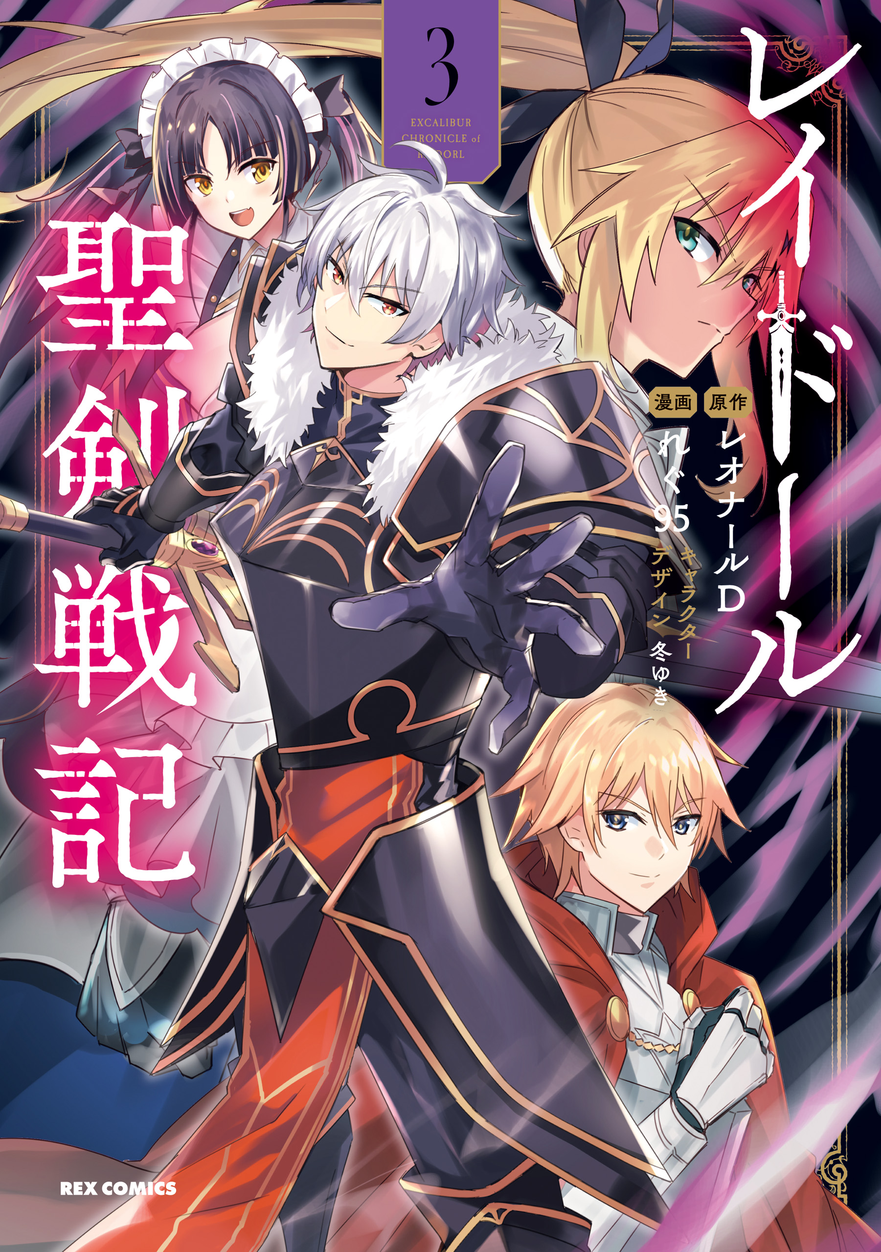Raidorl Seiken Senki cover