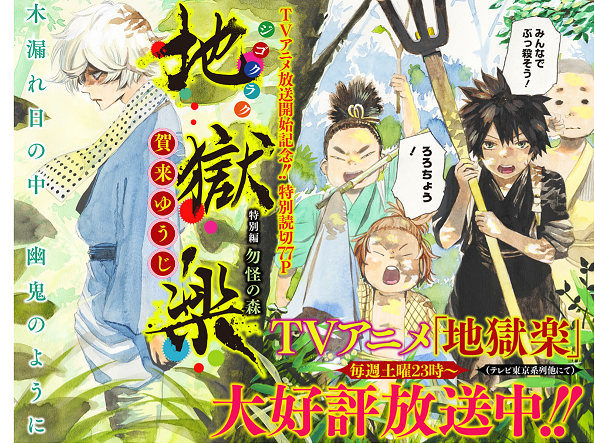 Jigokuraku: Tokubetsu-hen - Mokke no Mori cover