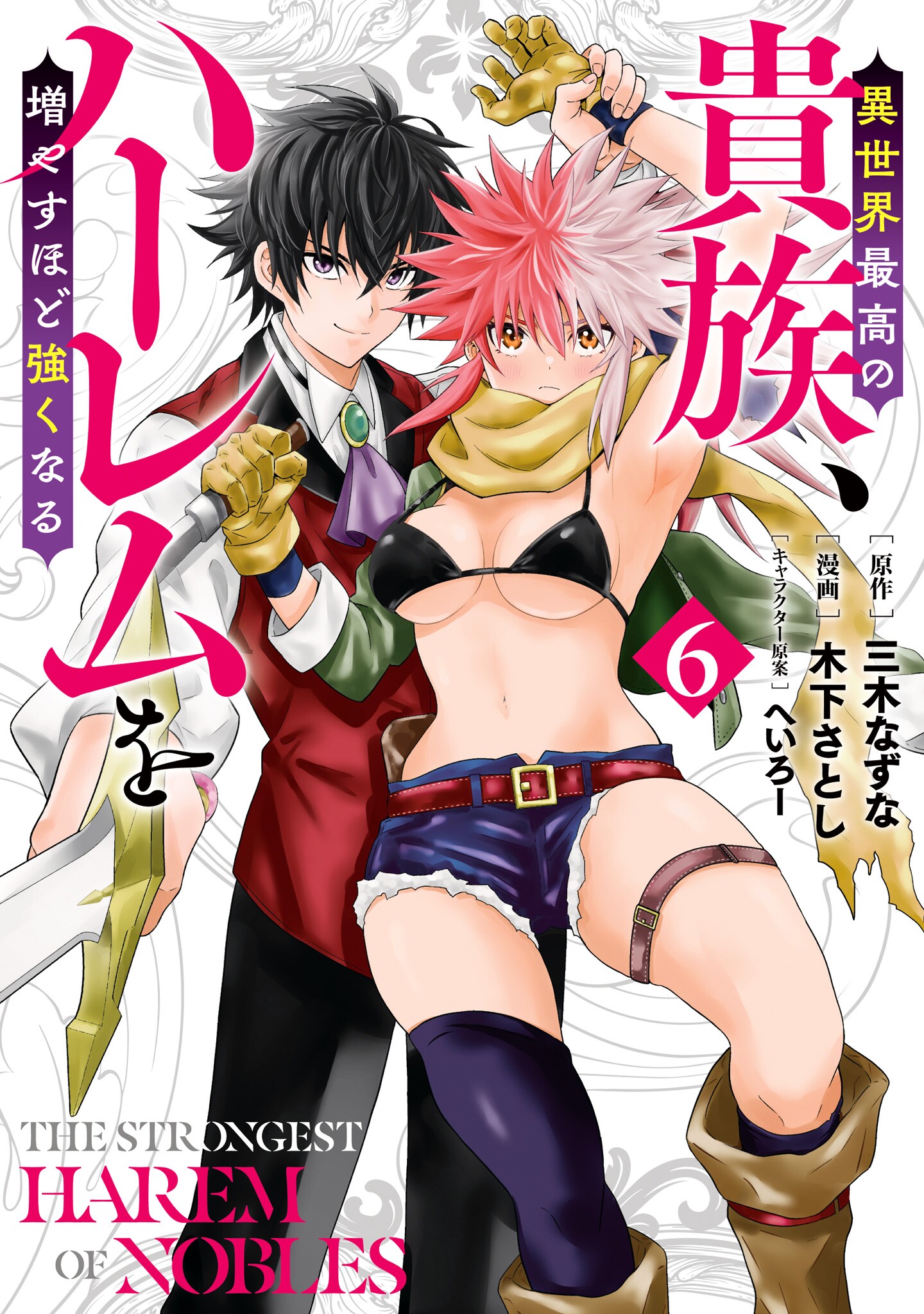 Isekai Saikou no Kizoku, Harem wo Fuyasu Hodo Tsuyoku Naru cover