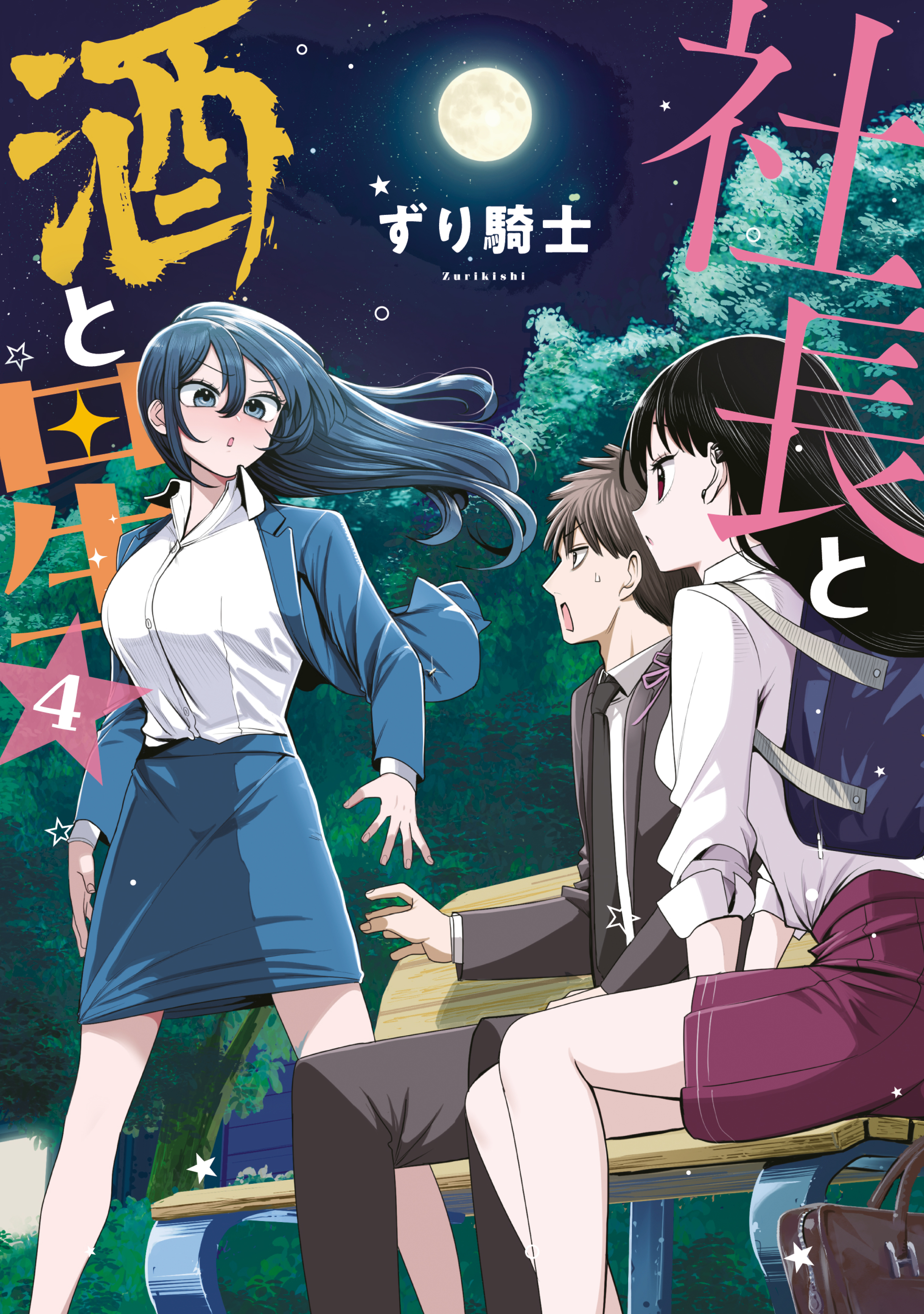 Shachou to Sake to Hoshi cover
