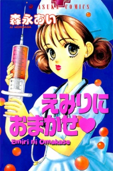 Emiri ni Omakase♥ cover