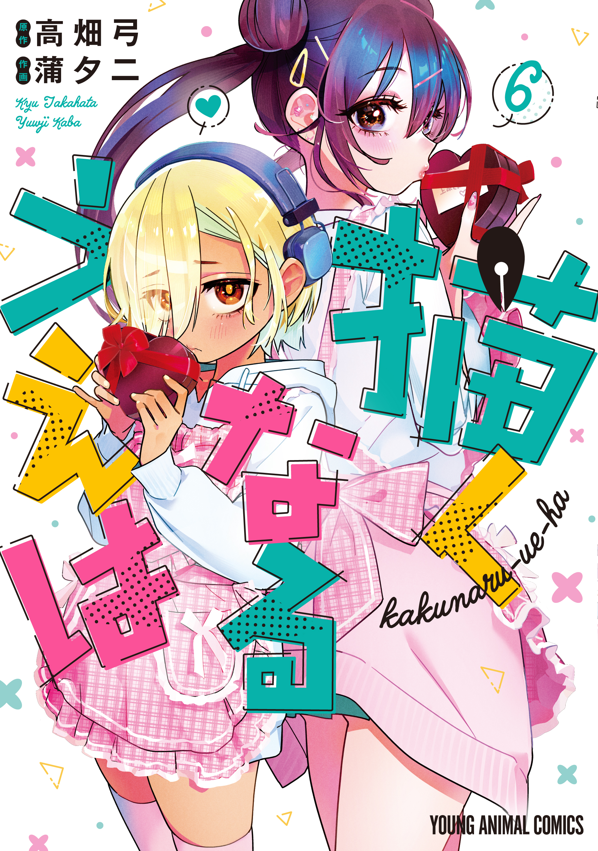 Kakunaru Ue wa cover