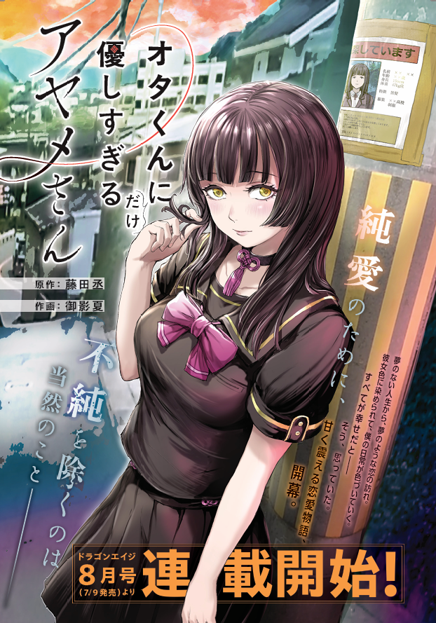 Ota-kun ni dake Yasashisugiru Ayame-san cover