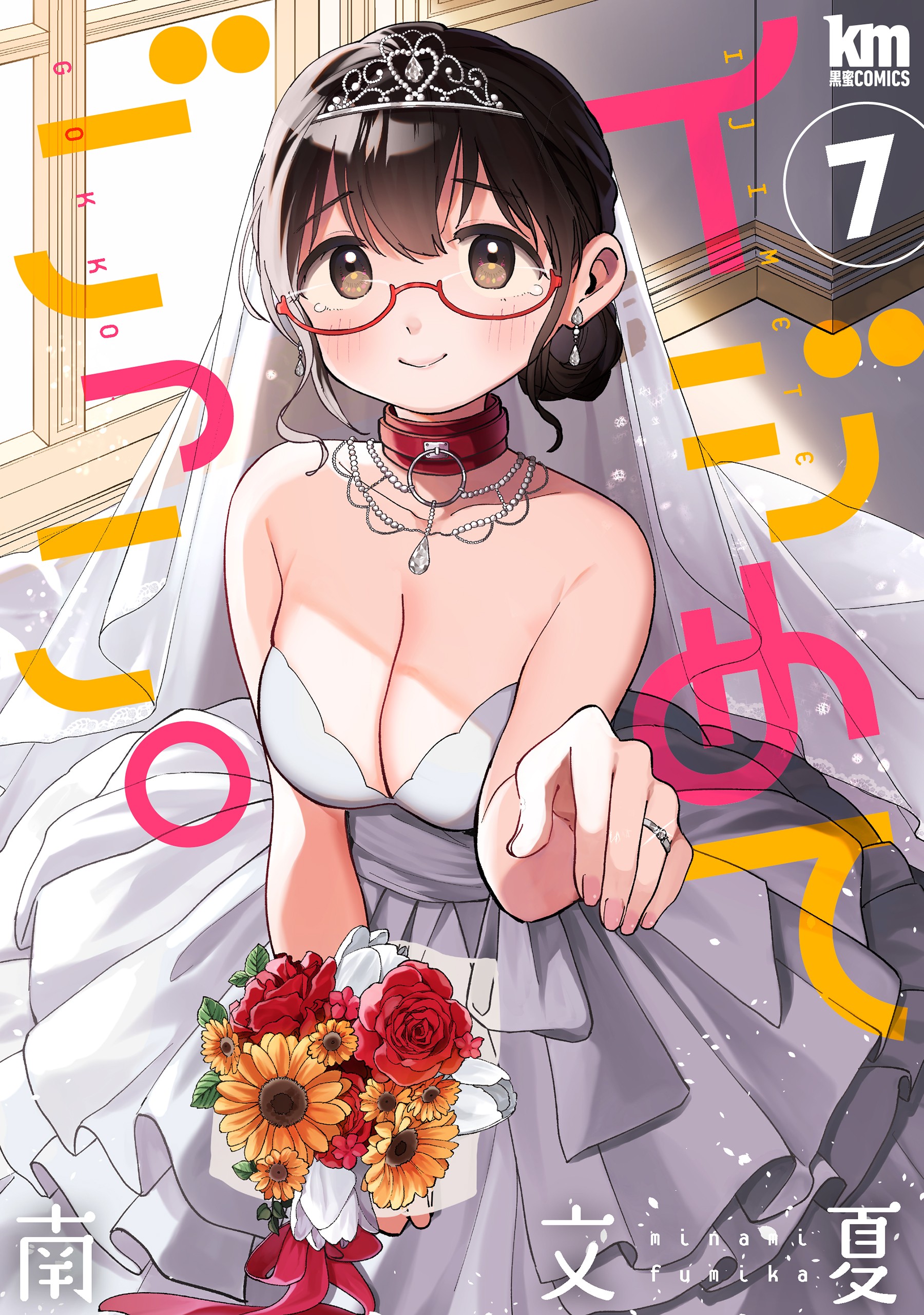 Ijimete-gokko. cover