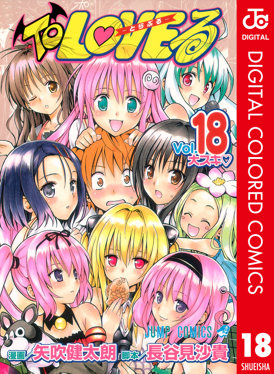 To Love Ru (Official Colored) cover