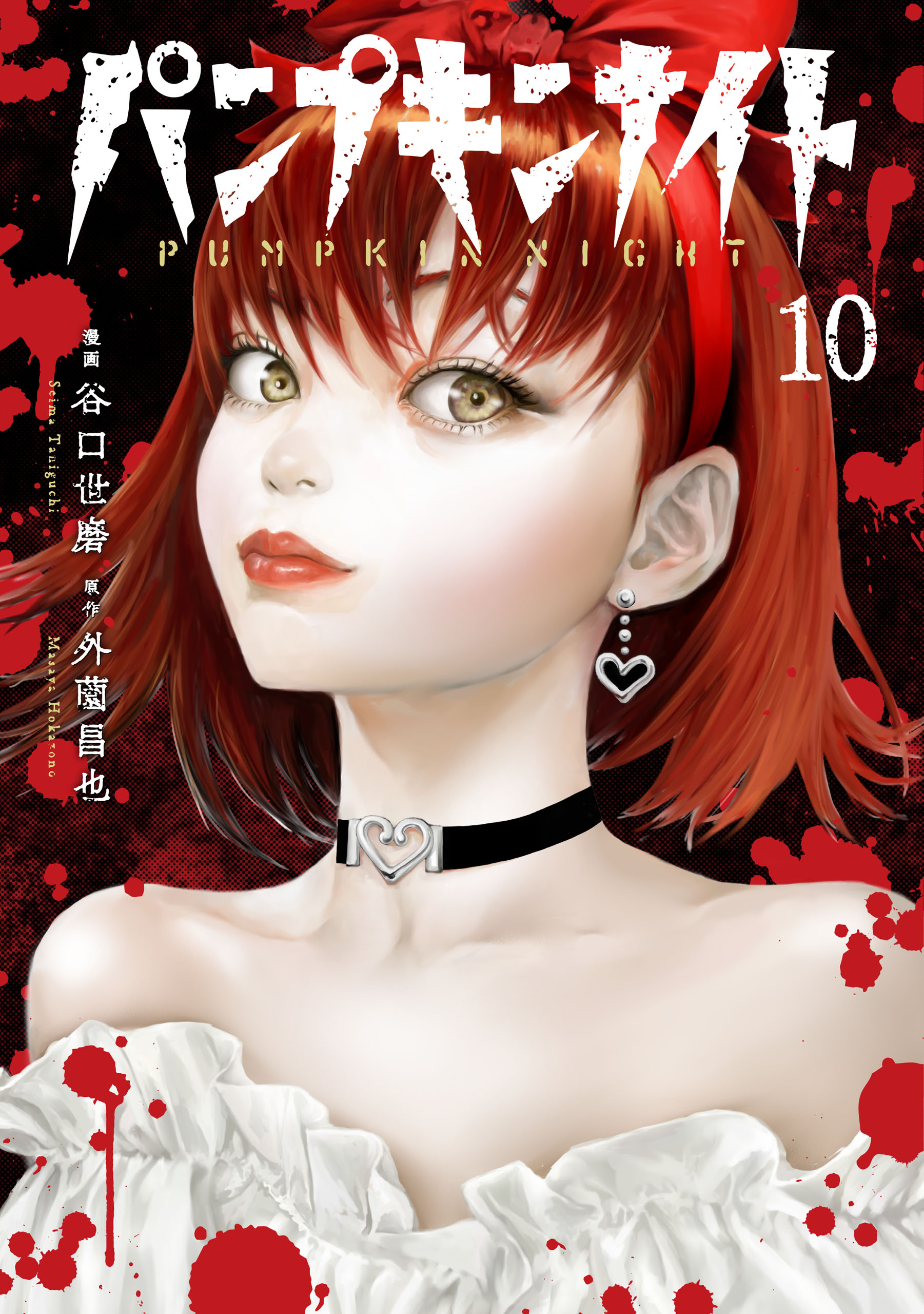Pumpkin Night cover