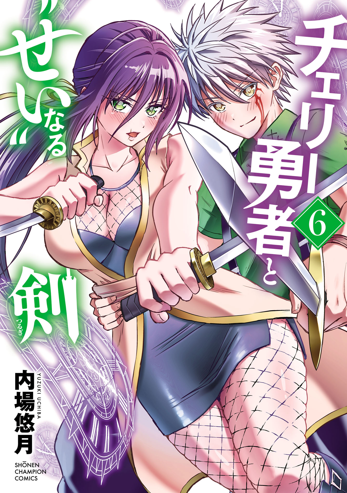 Cherry Yuusha to "Sei" Naru Tsurugi