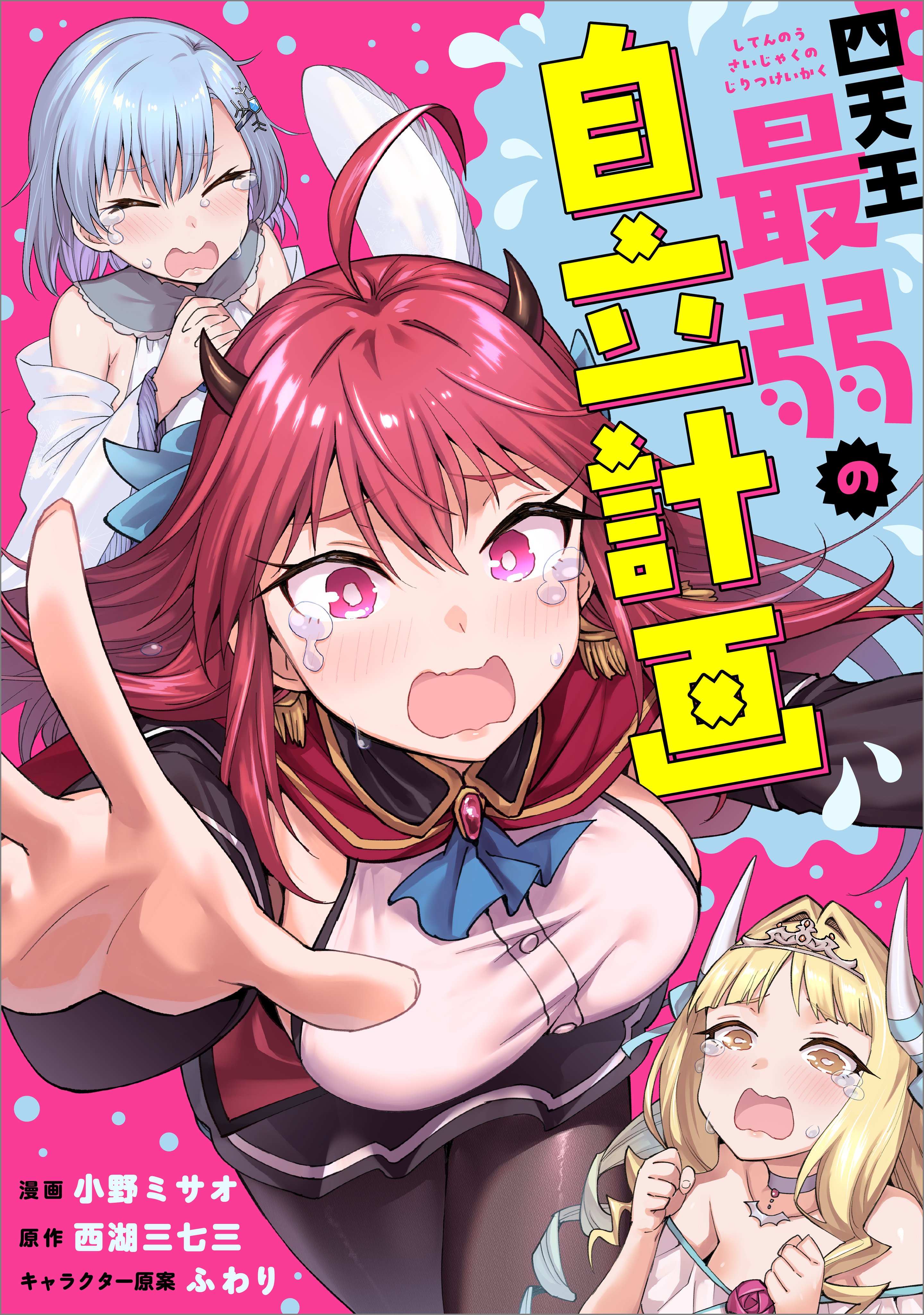 Shitennou Saijaku no Jiritsu Keikaku cover