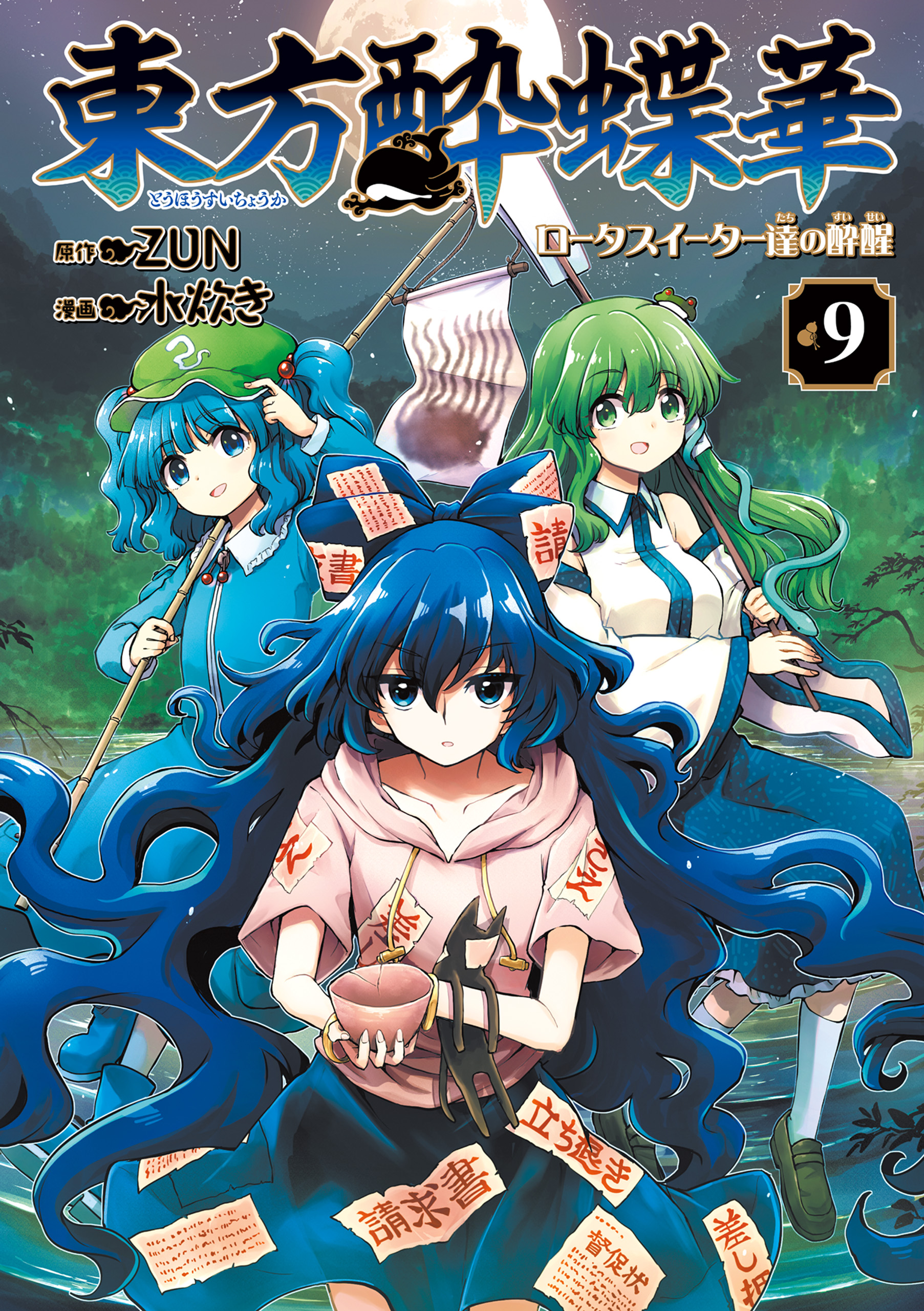 Touhou Suichouka ~ Lotus Eater-tachi no Suisei cover