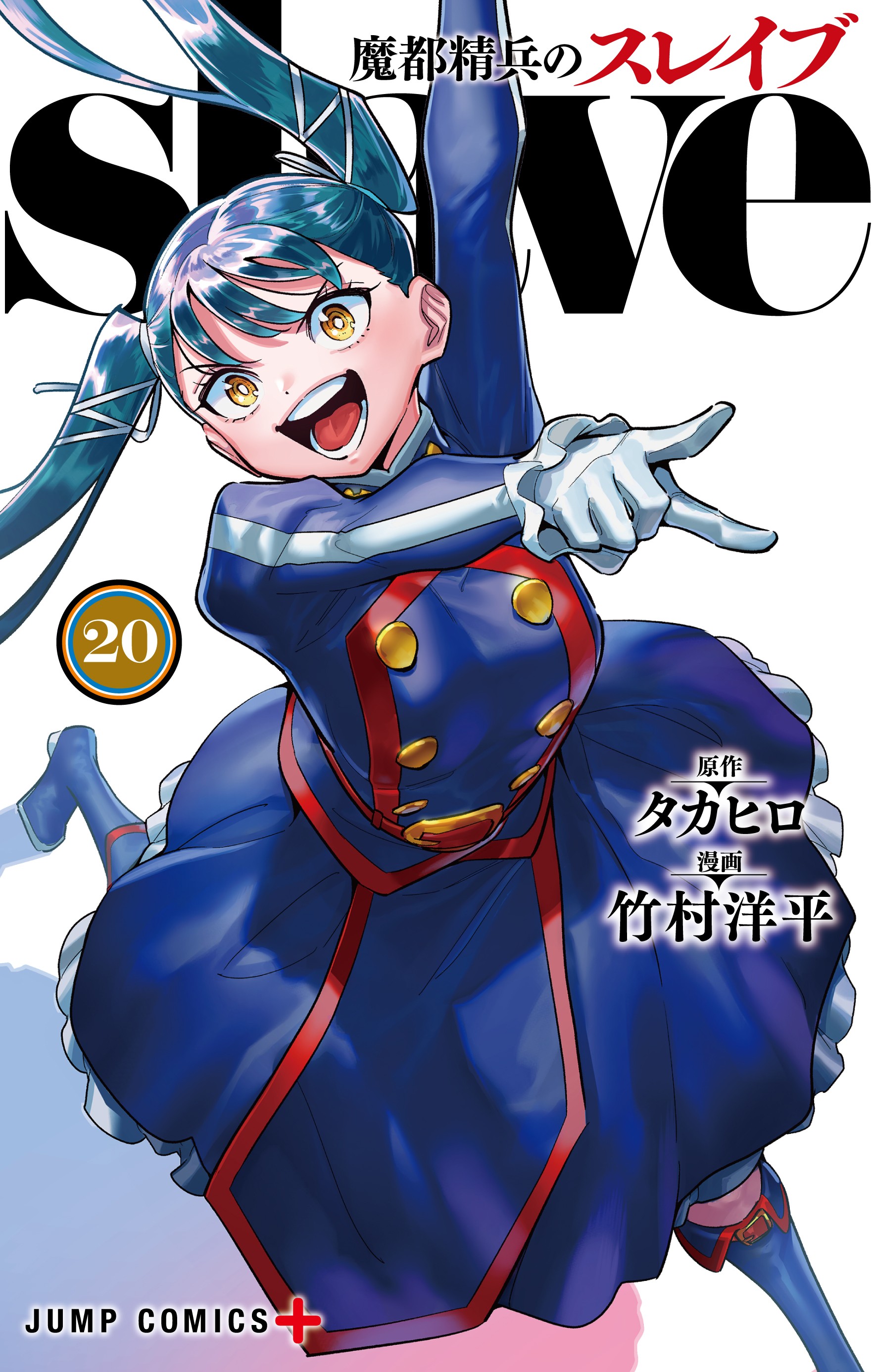 Mato Seihei no Slave cover