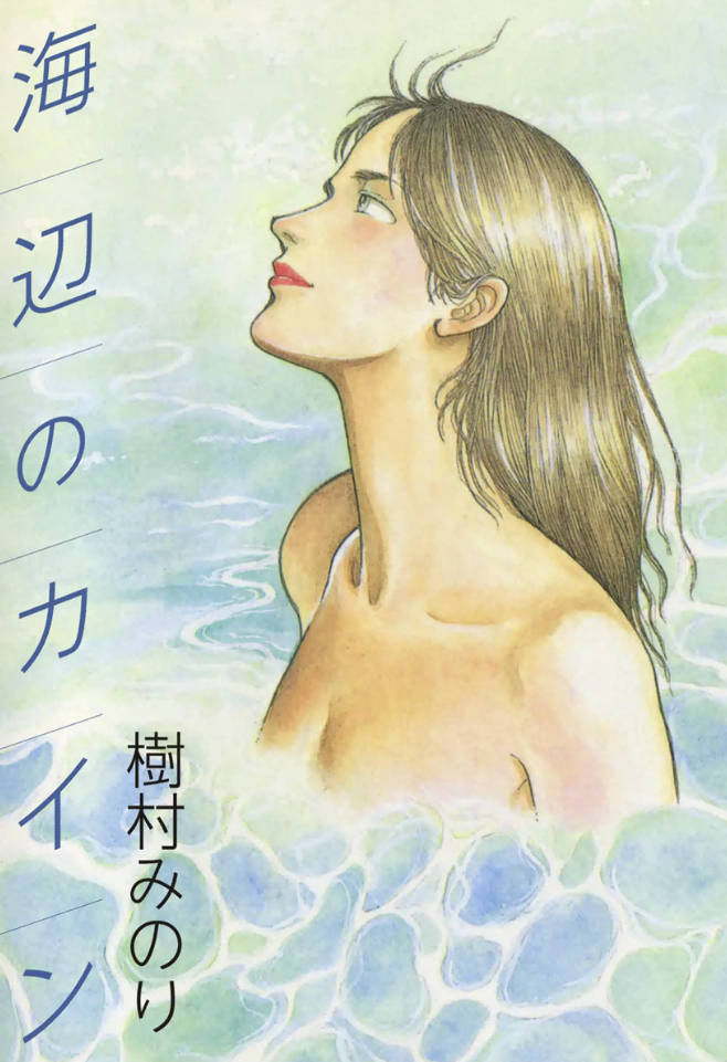 Cain of the Beach cover