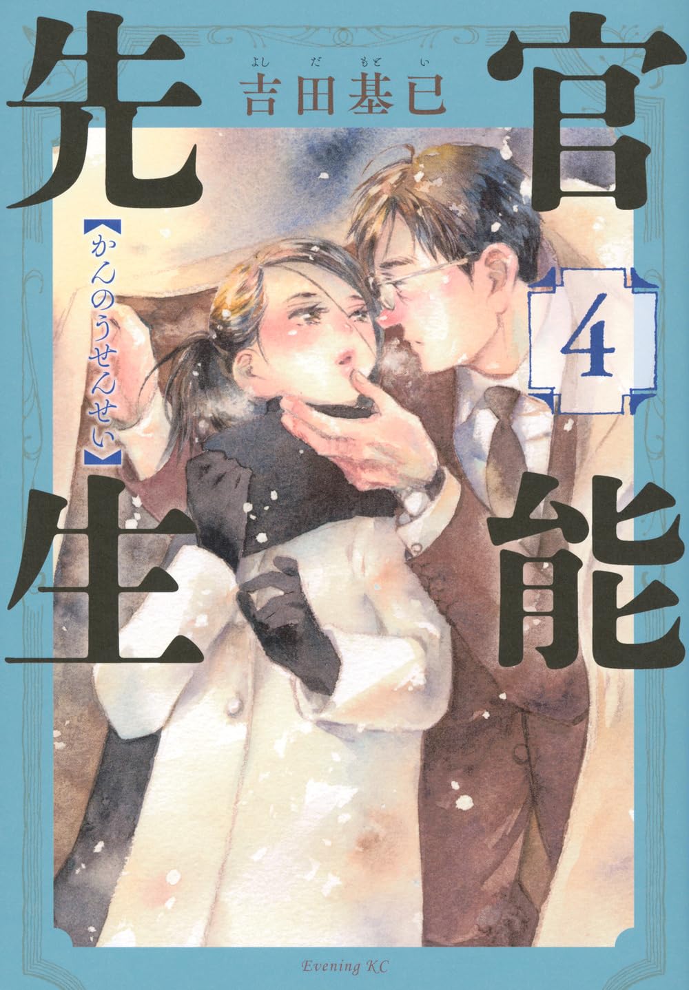Kannou Sensei cover