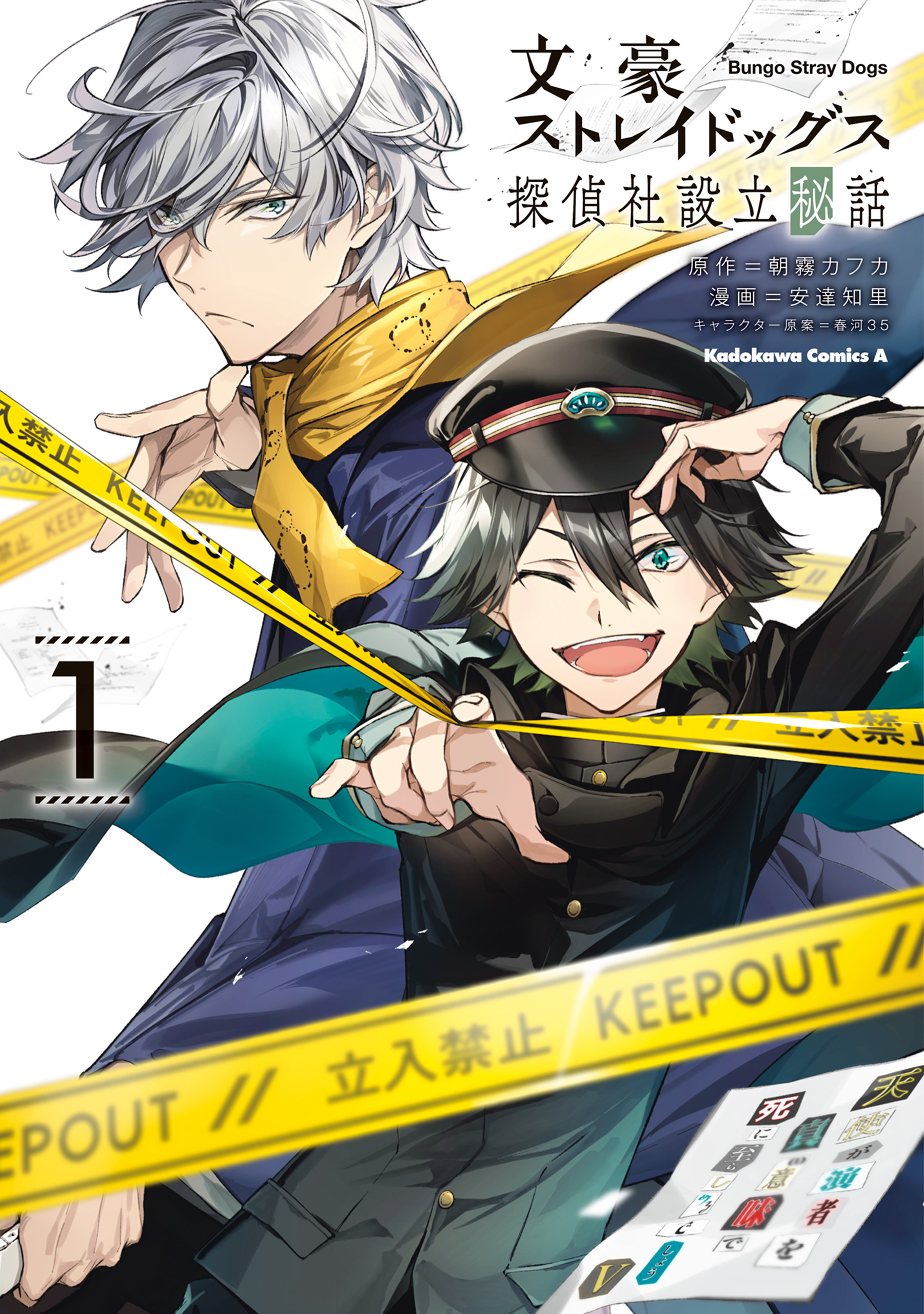 Bungou Stray Dogs - Tantei-sha Setsuritsu Hiwa? cover