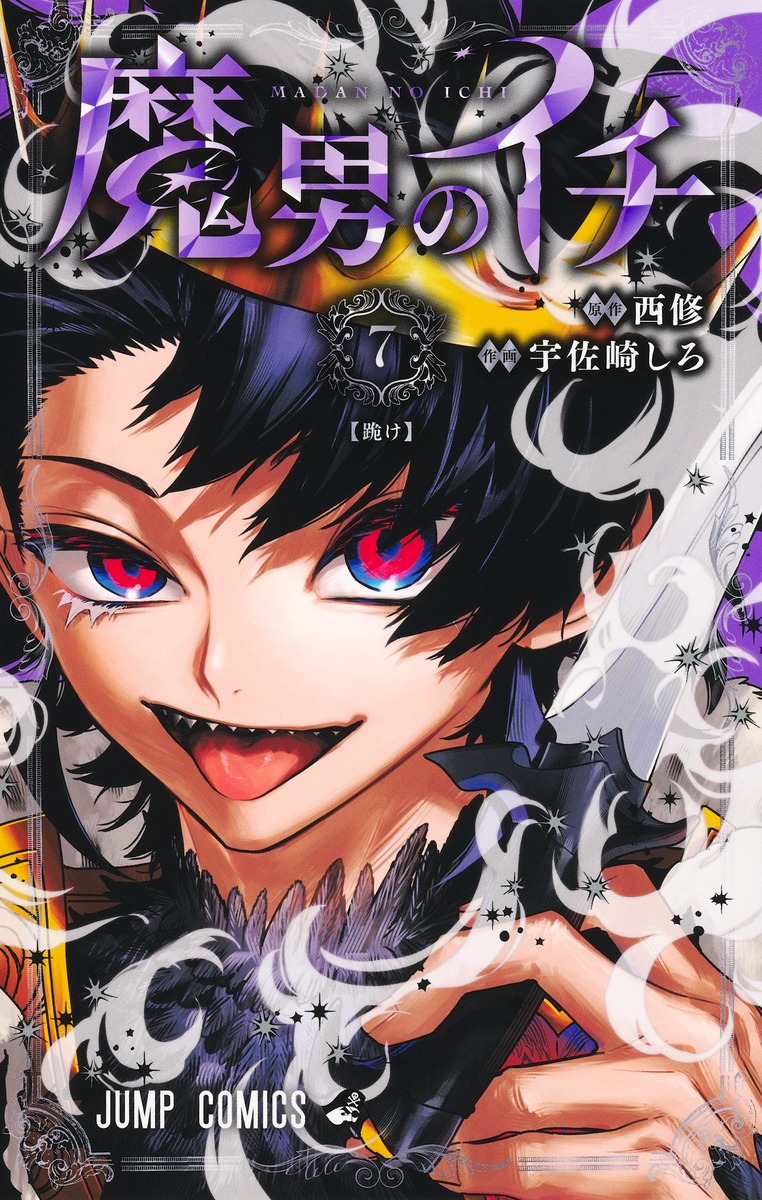Madan no Ichi cover