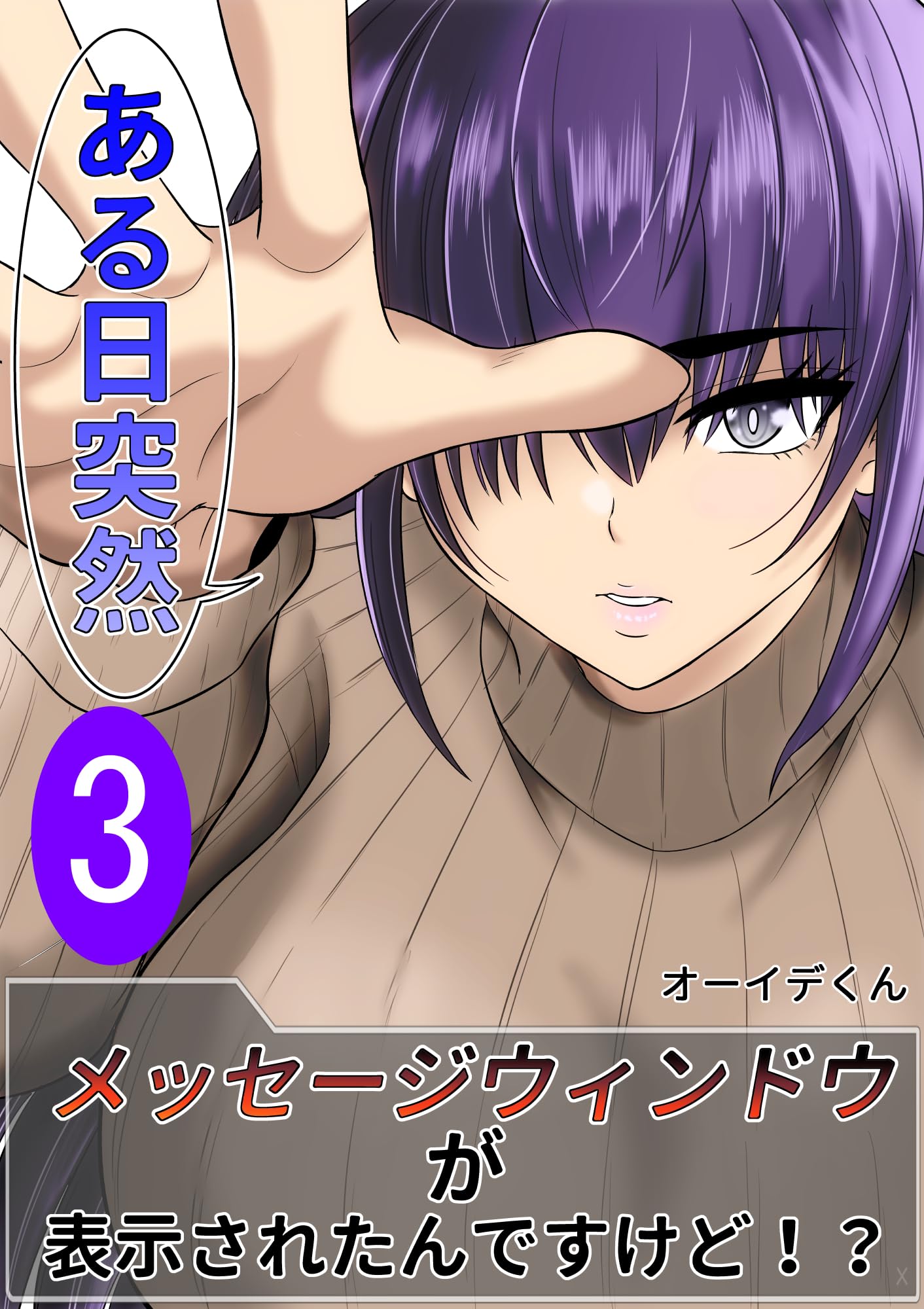 Aru Hi Totsuzen Message Window ga Hyoujisaretan desu kedo!? cover