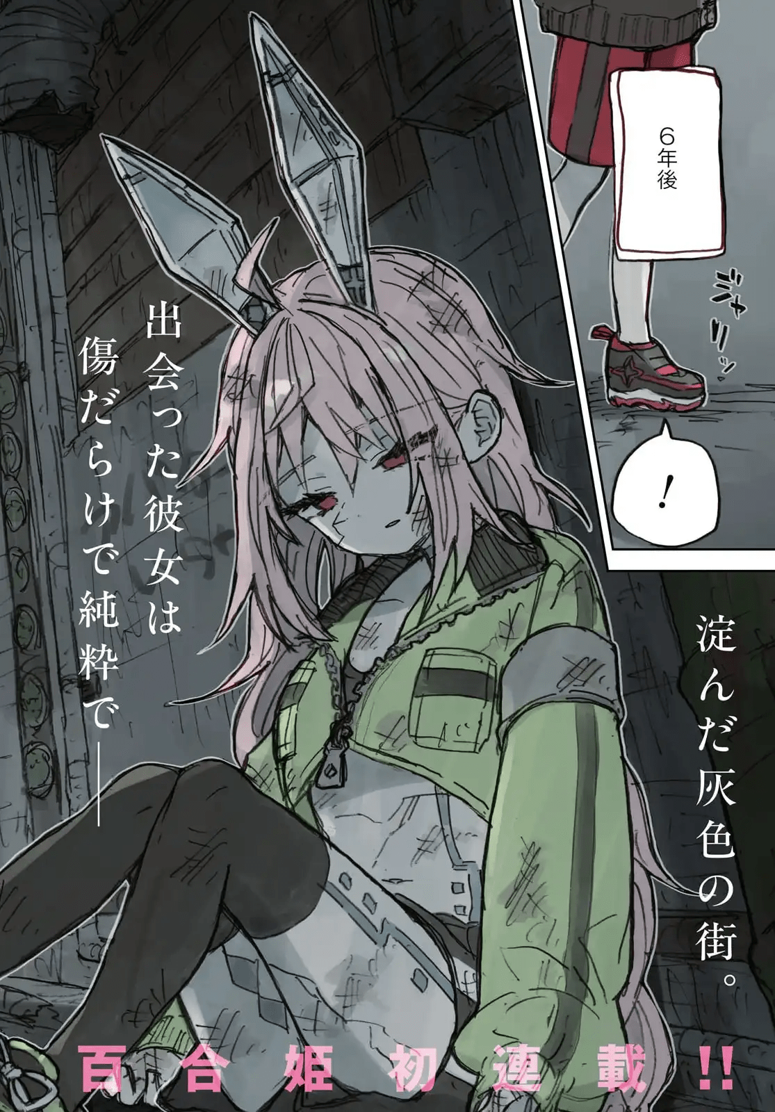 Zangai Shoujo, Kirakira na Sekai no Soko cover