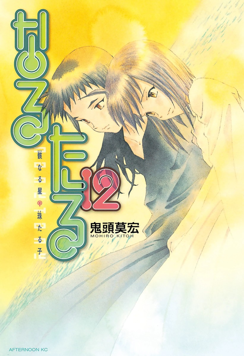 Narutaru cover