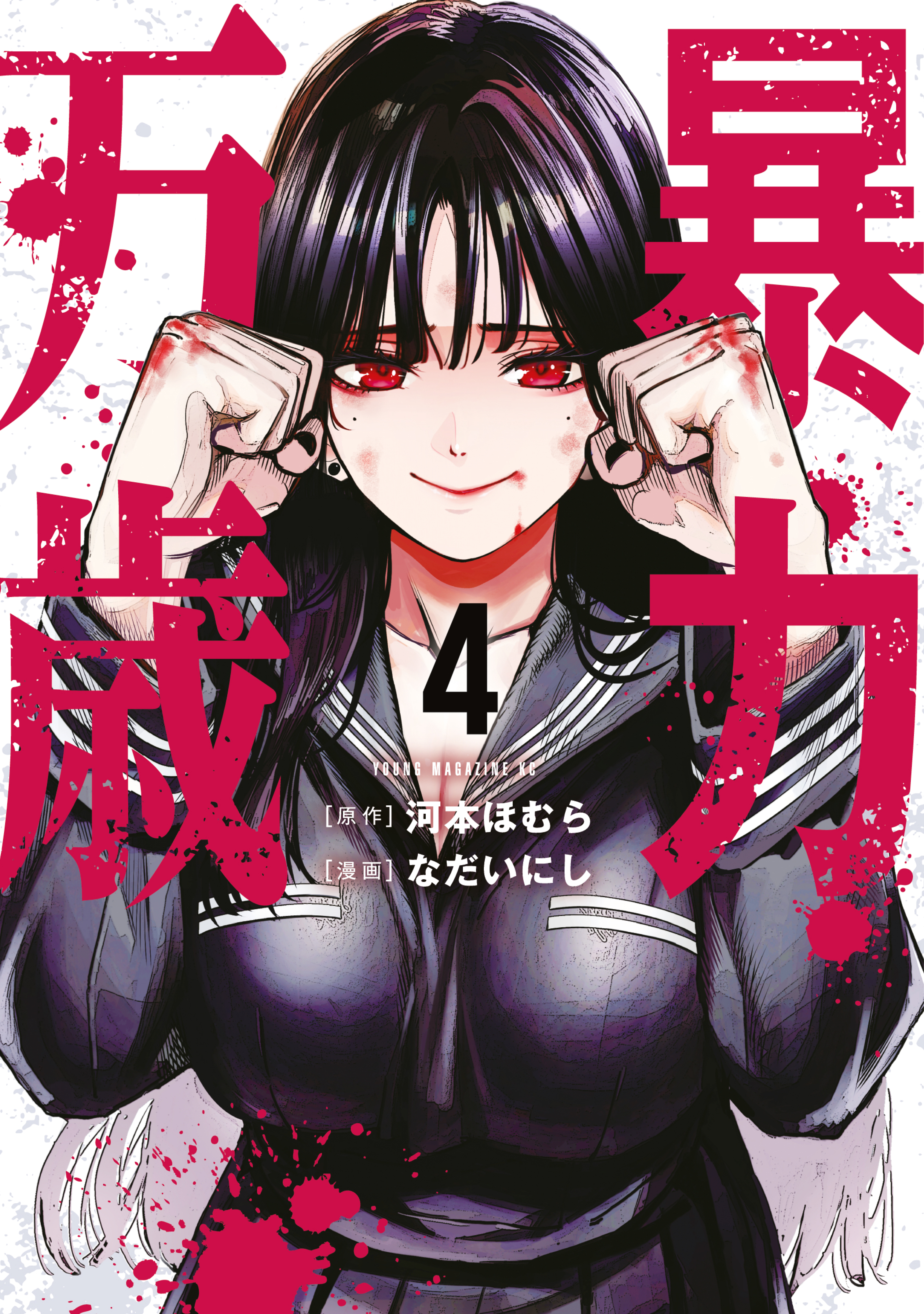 Bouryoku Banzai cover