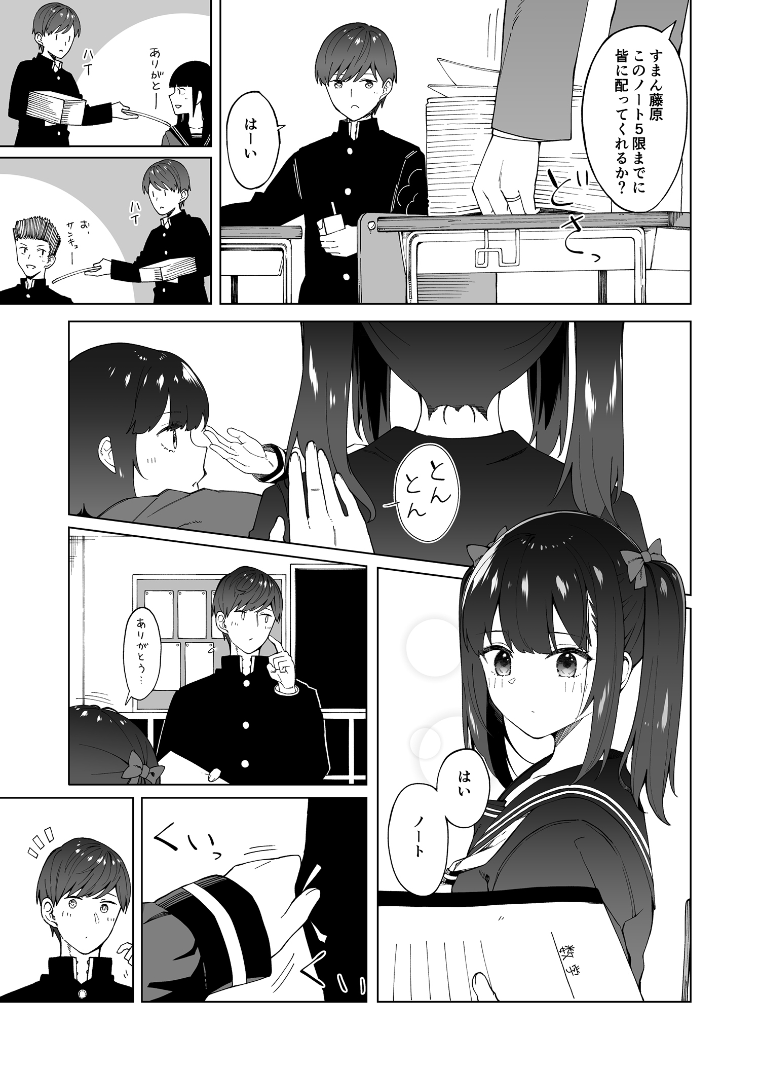 Hajimete no Koibito cover