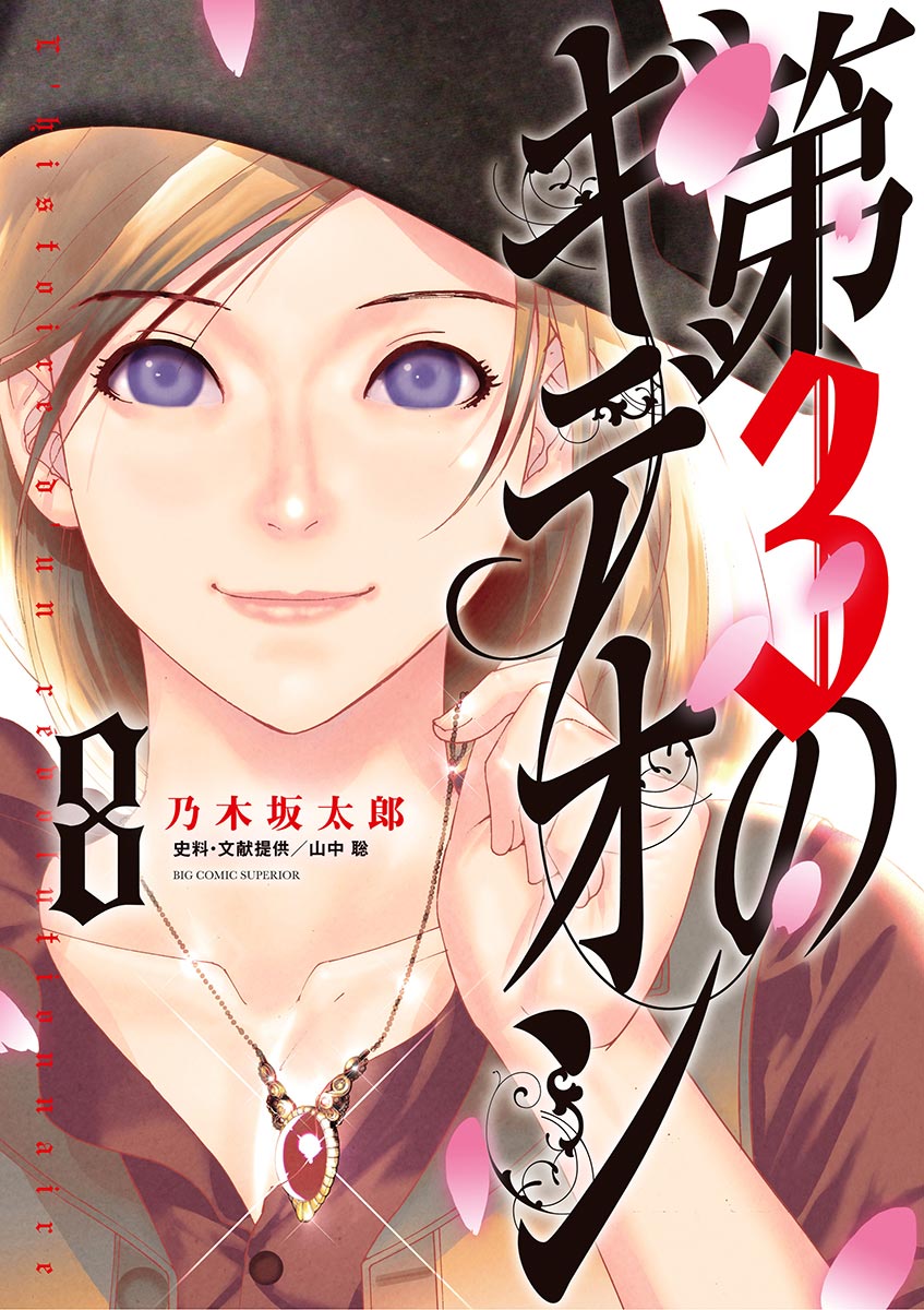 Dai-3 no Gideon cover