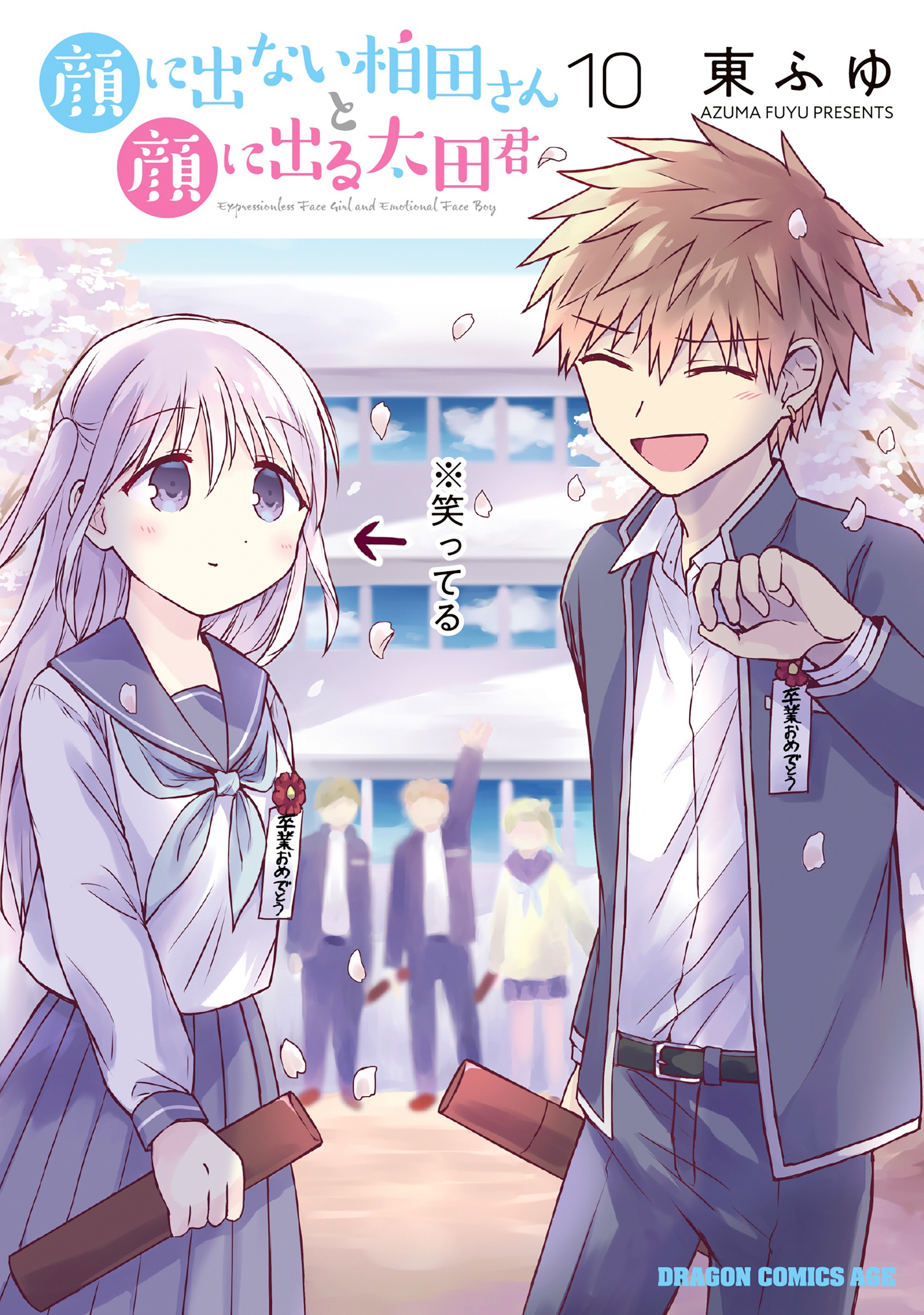 Kao ni Denai Kashiwada-san to Kao ni Deru Oota-kun cover