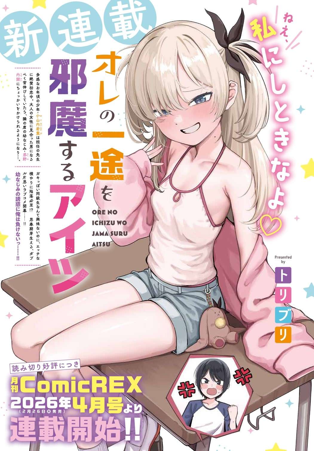 Ore no Ichizu wo Jama Suru Aitsu cover