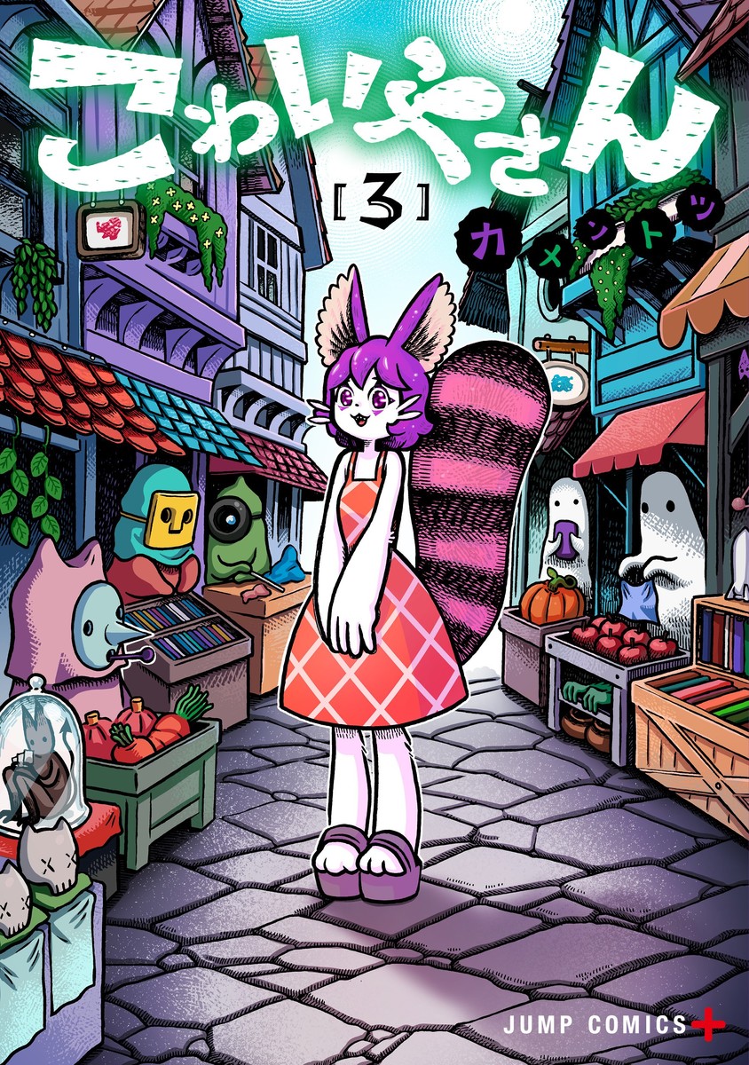 Kowaiya-san cover