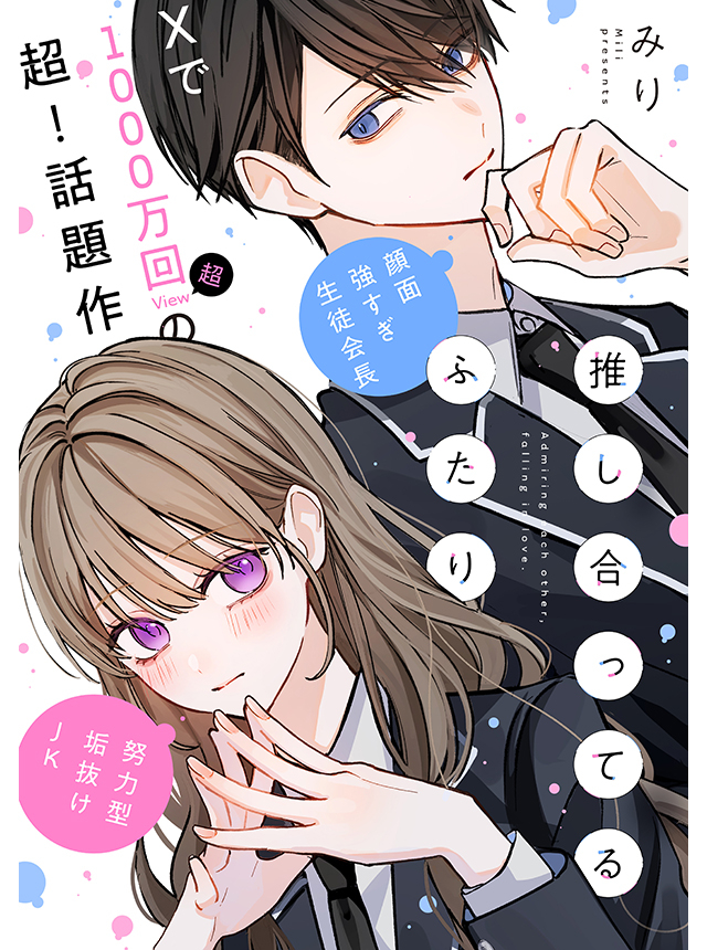 Oshiatteru Futari cover