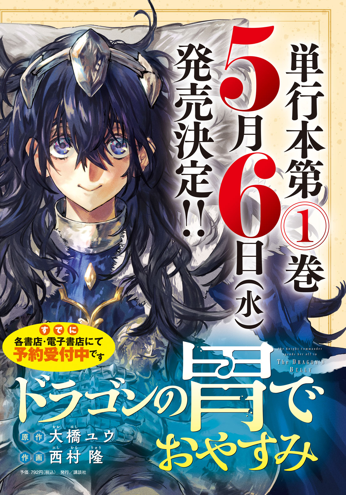 Dragon no I de Oyasumi cover