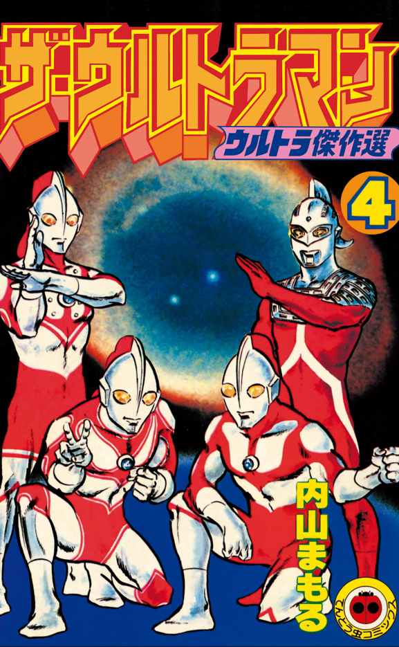 The Ultraman cover