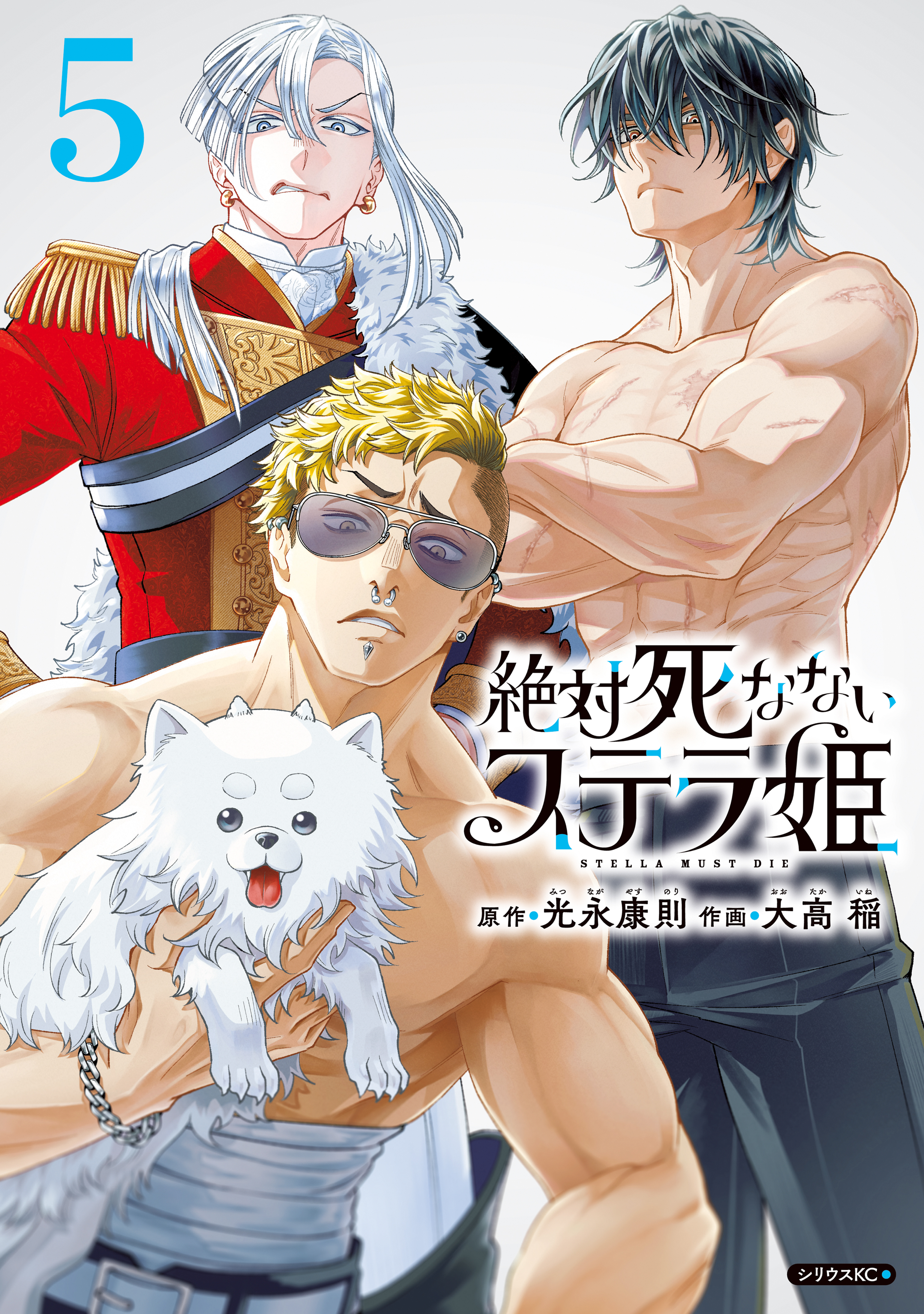Zettai Shinanai Stella-hime cover