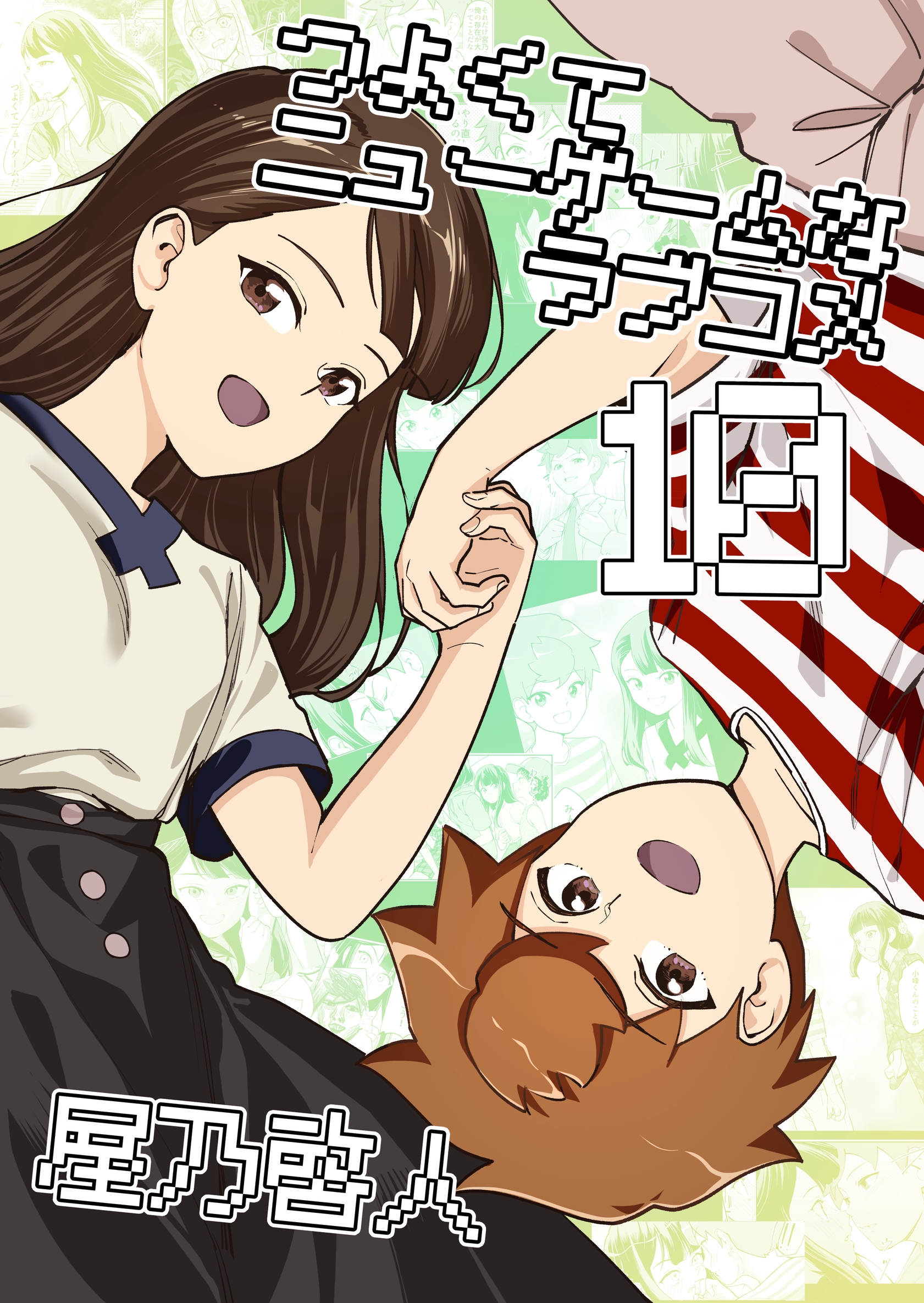 Tsuyokute New Game na Love Comedy cover