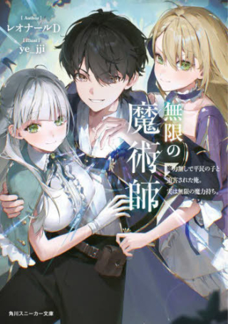 Mugen no Majutsu Shi Maryoku Nashi de Heimin no Ko to Hakugai Sareta Ore. Jitsuha Mugen no Maryoku Mochi cover