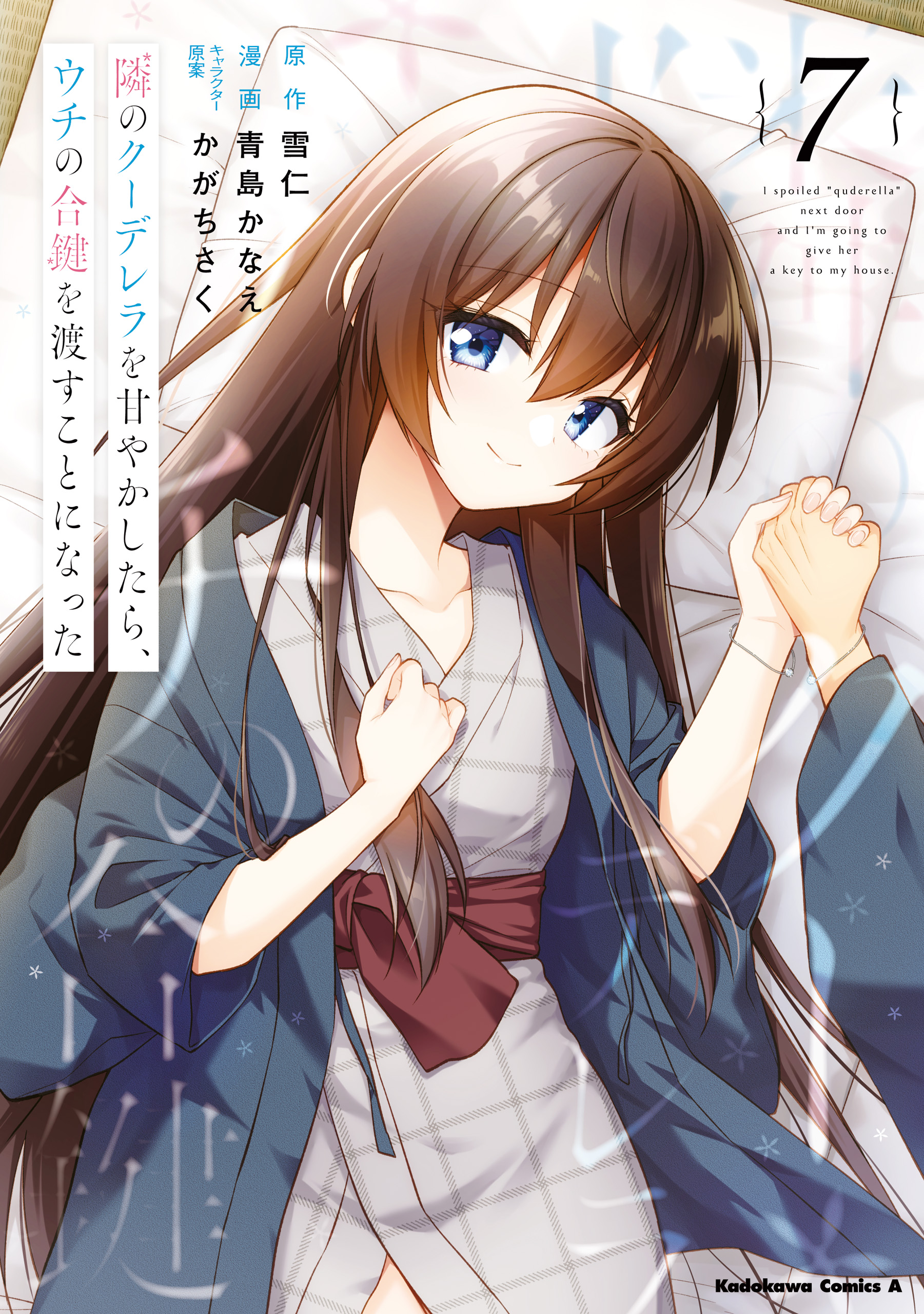 Tonari no Kuderella wo Amayakashitara, Uchi no Aikagi wo Watasu Koto ni Natta cover
