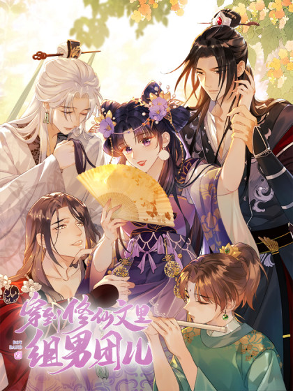 Transmigrating into a Cultivation Novel to Form a Harem cover