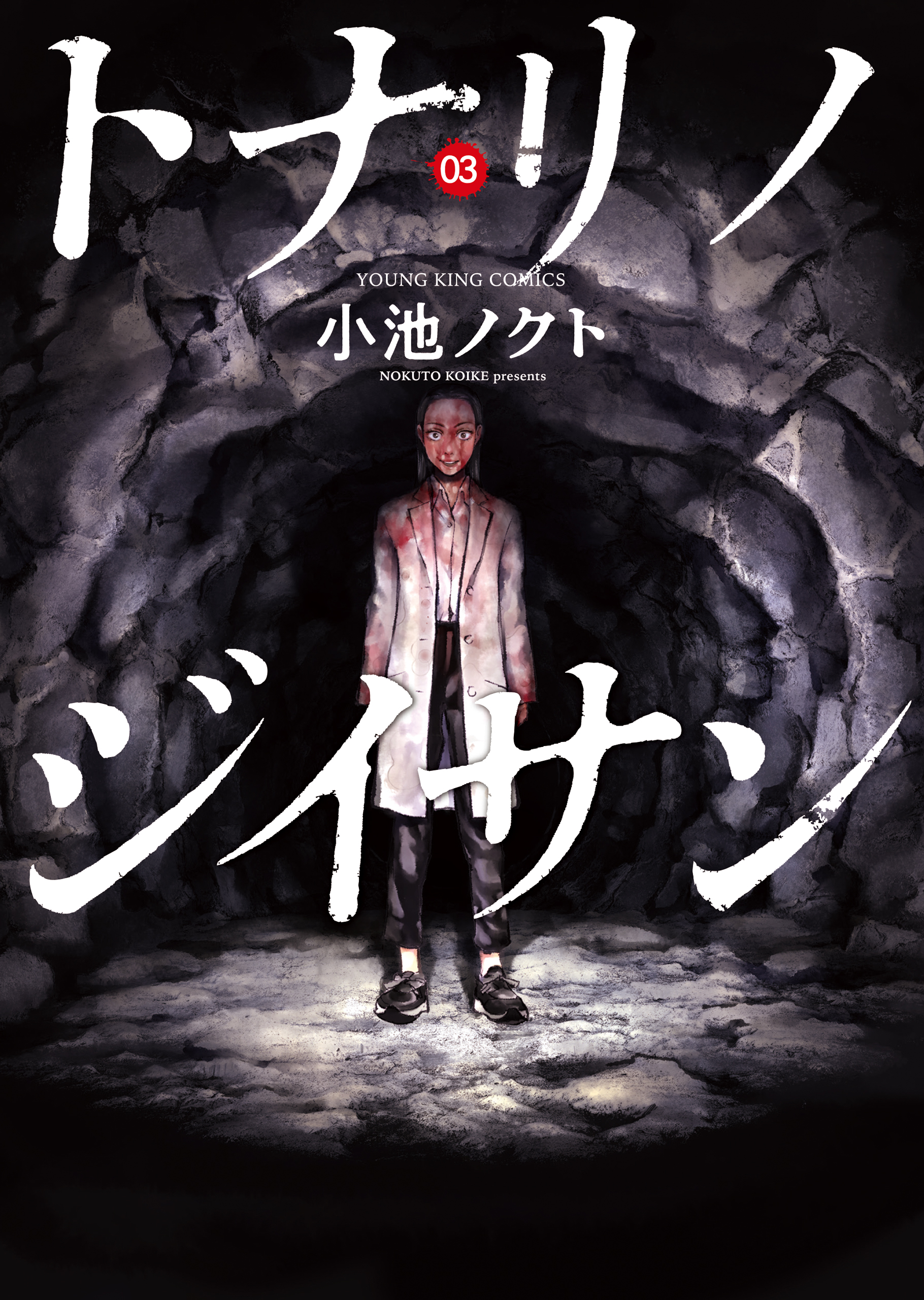 Tonari no Jii-san cover