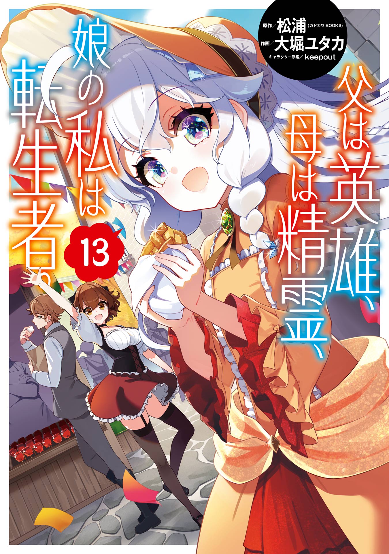 Reincarnated as the Daughter of the Legendary Hero and the Queen of Spirits cover