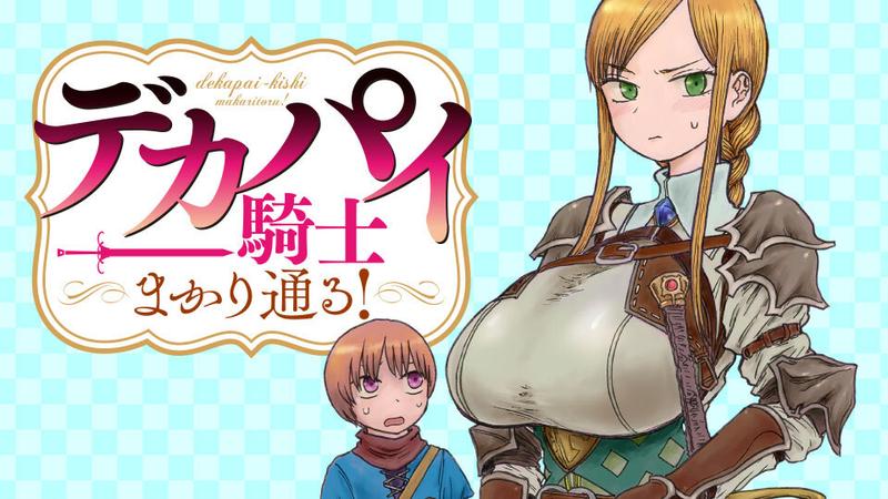 Dekapai Kishi Makaritooru! cover