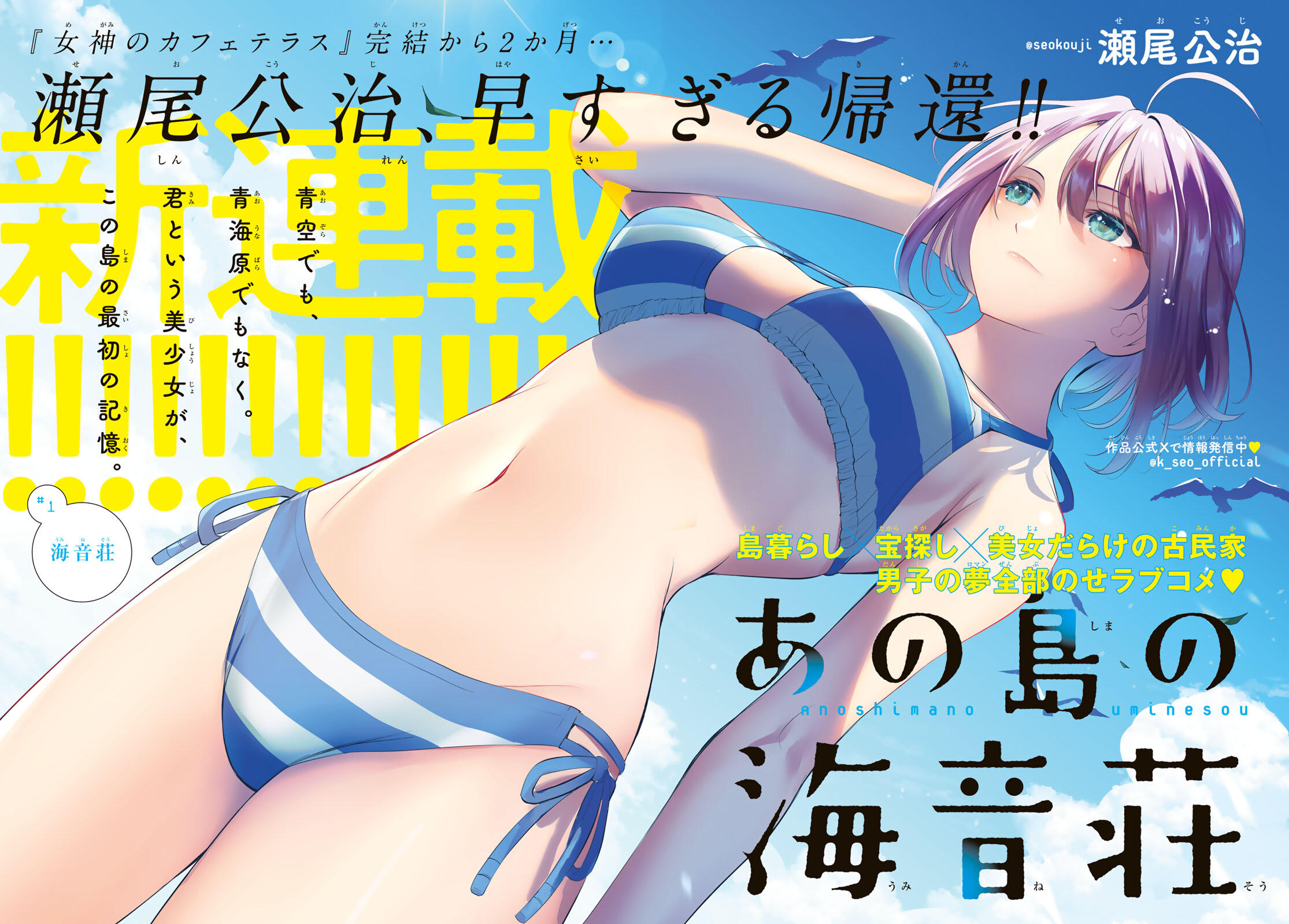 Ano Shima no Umine-sou cover