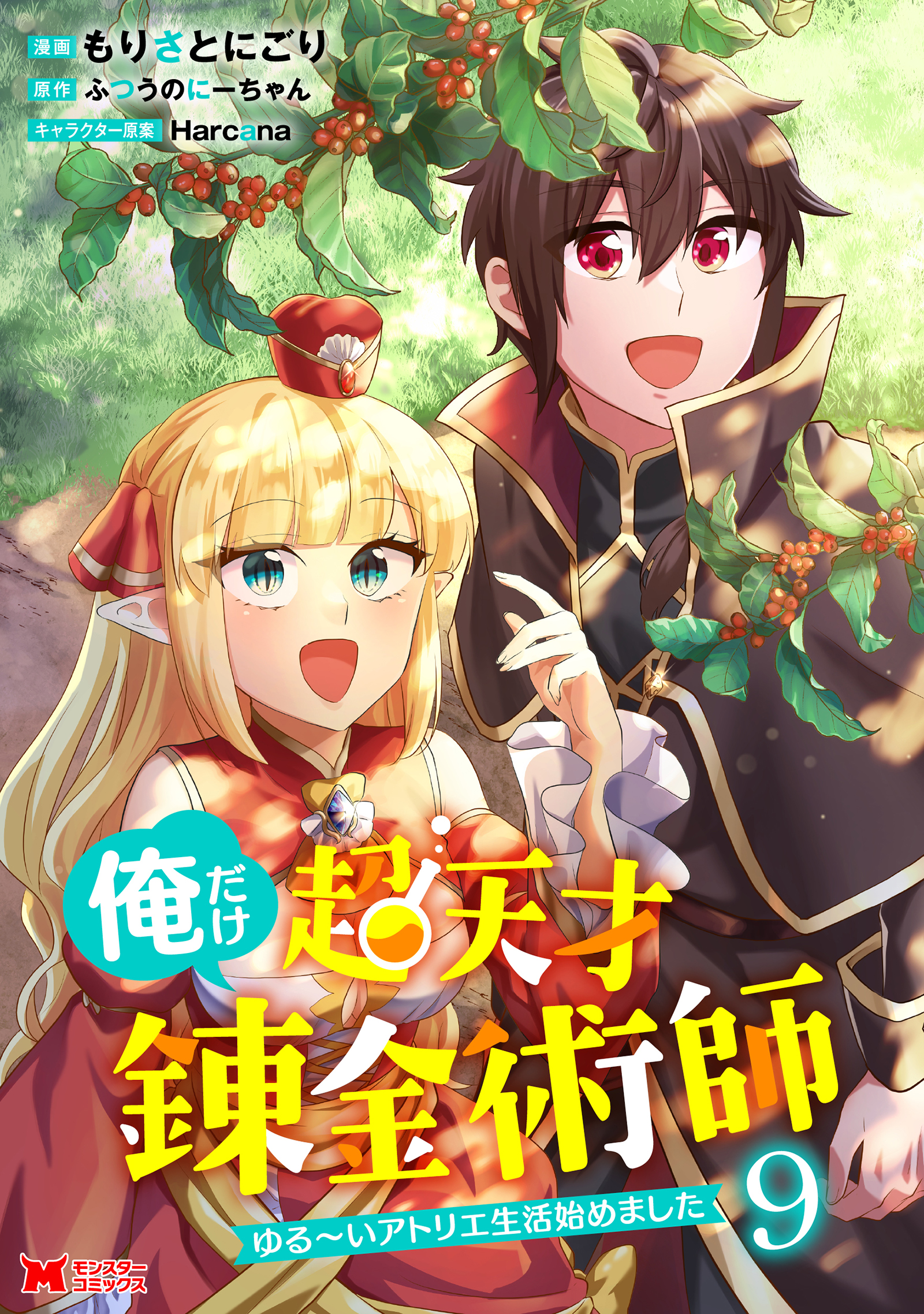 Ore dake Chou Tensai Renkinjutsushi - Yurui Atelier Seikatsu Hajimemashita cover