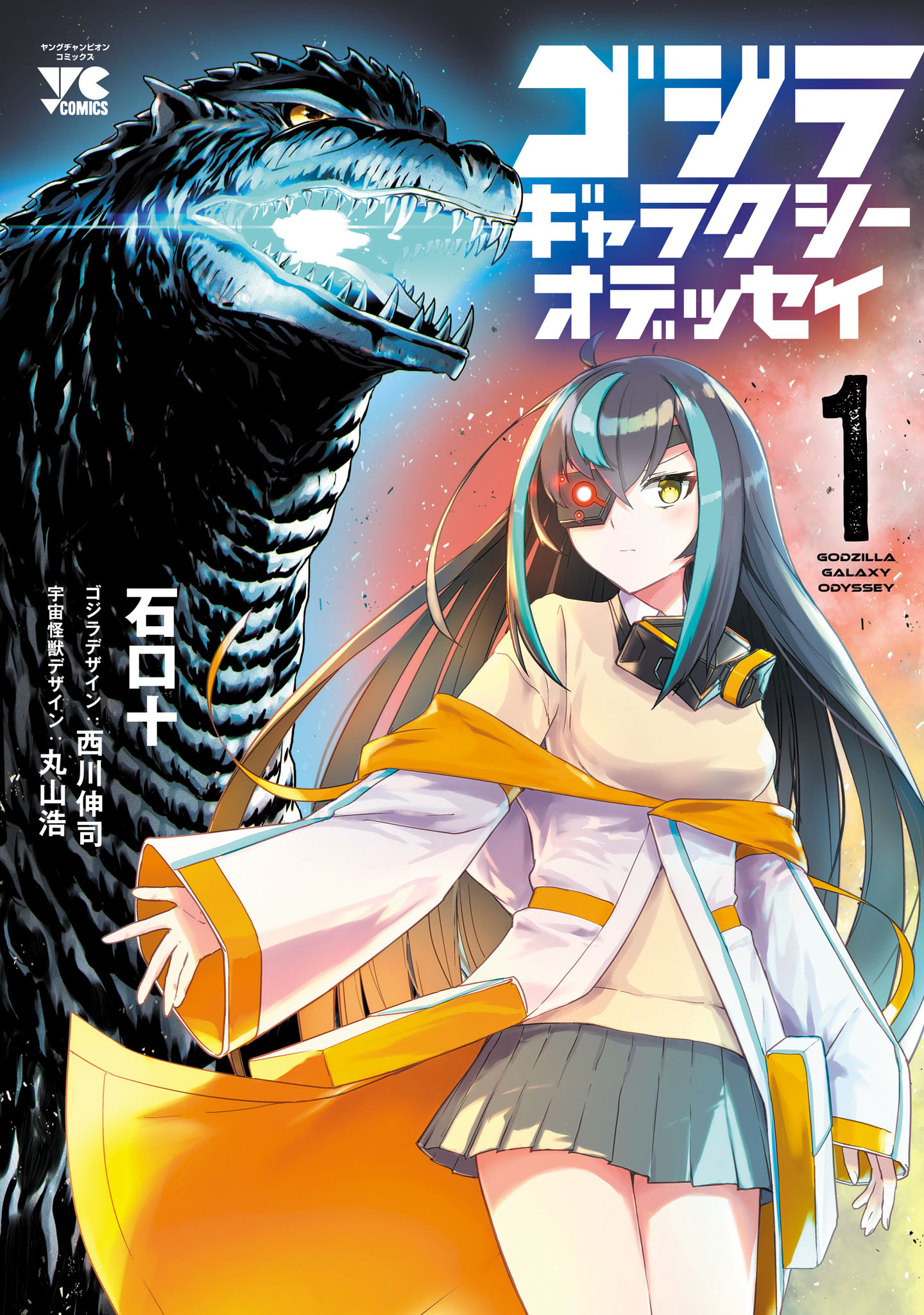 Godzilla Galaxy Odyssey cover