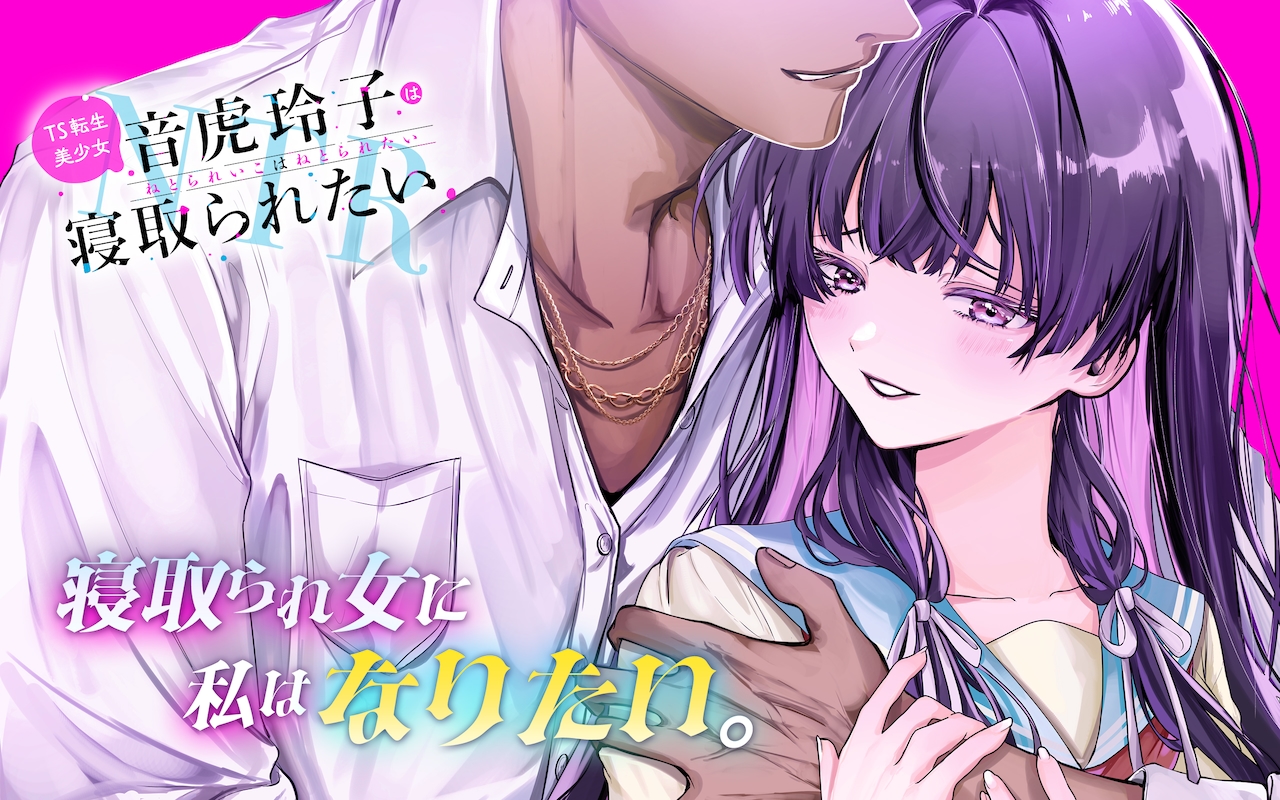 TS Tensei Bishoujo Netora Reiko wa Netoraretai cover