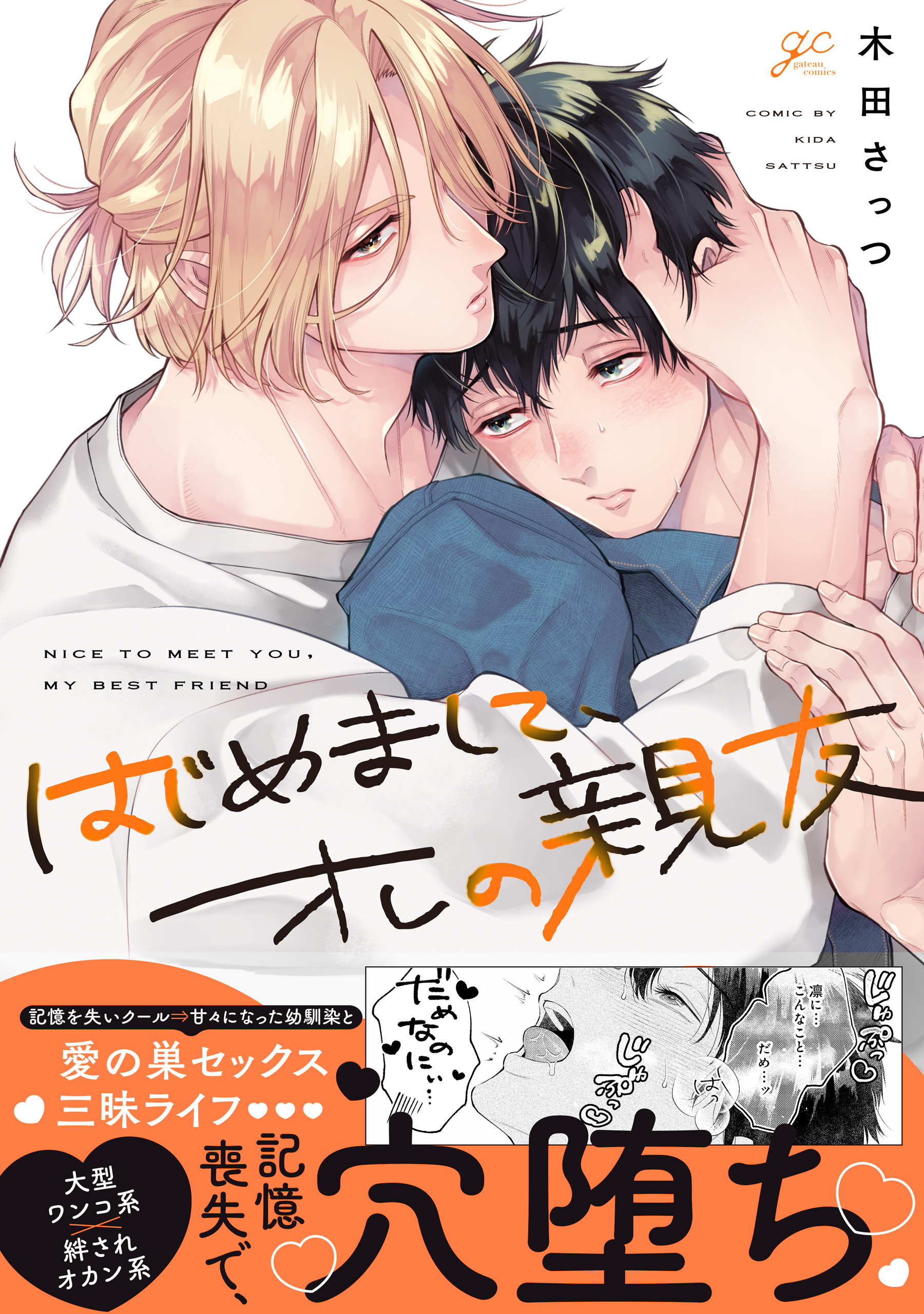 Hajimemashite, Ore no Shinyuu cover