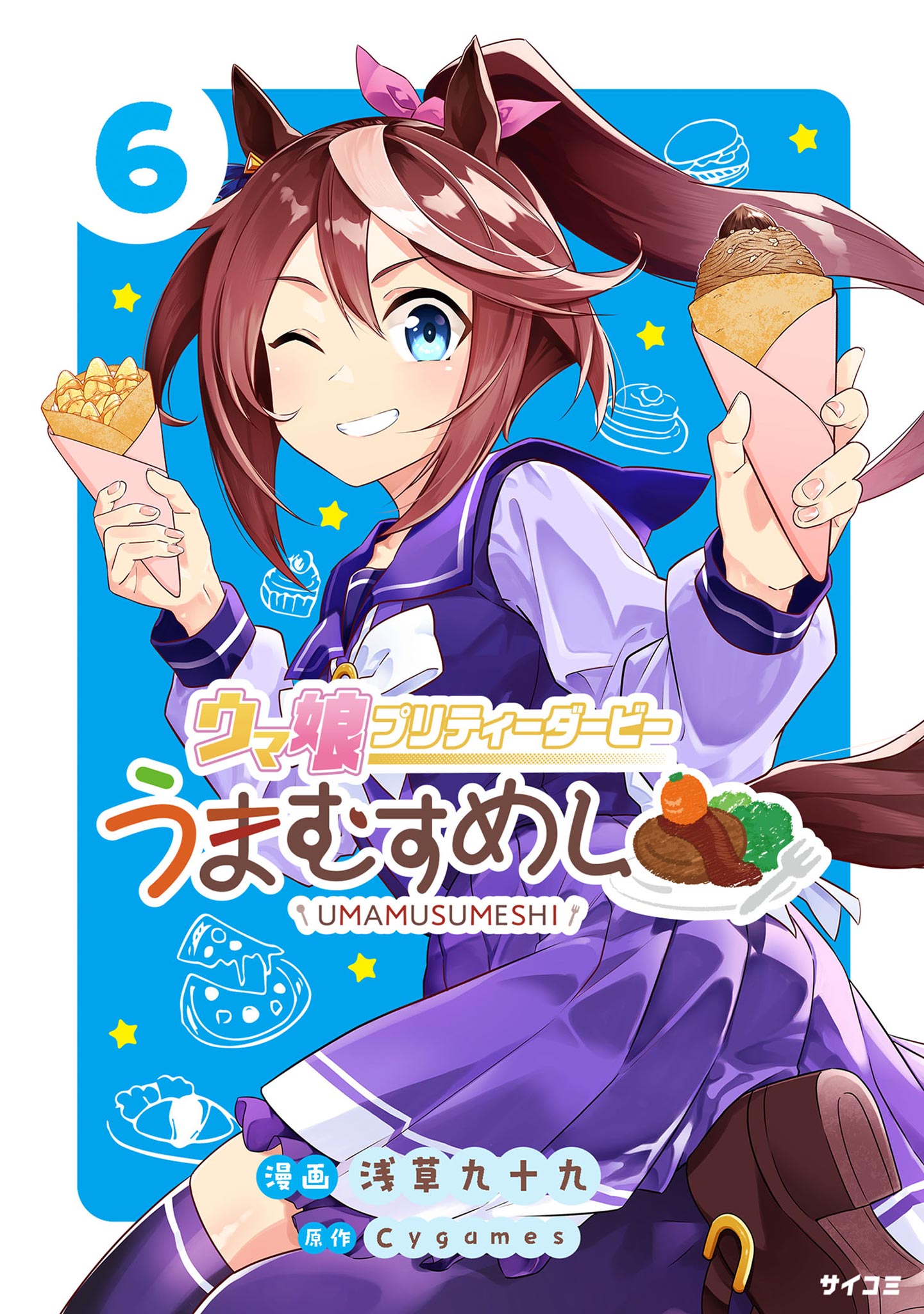 Uma Musume - Pretty Derby: Uma Musumeshi cover