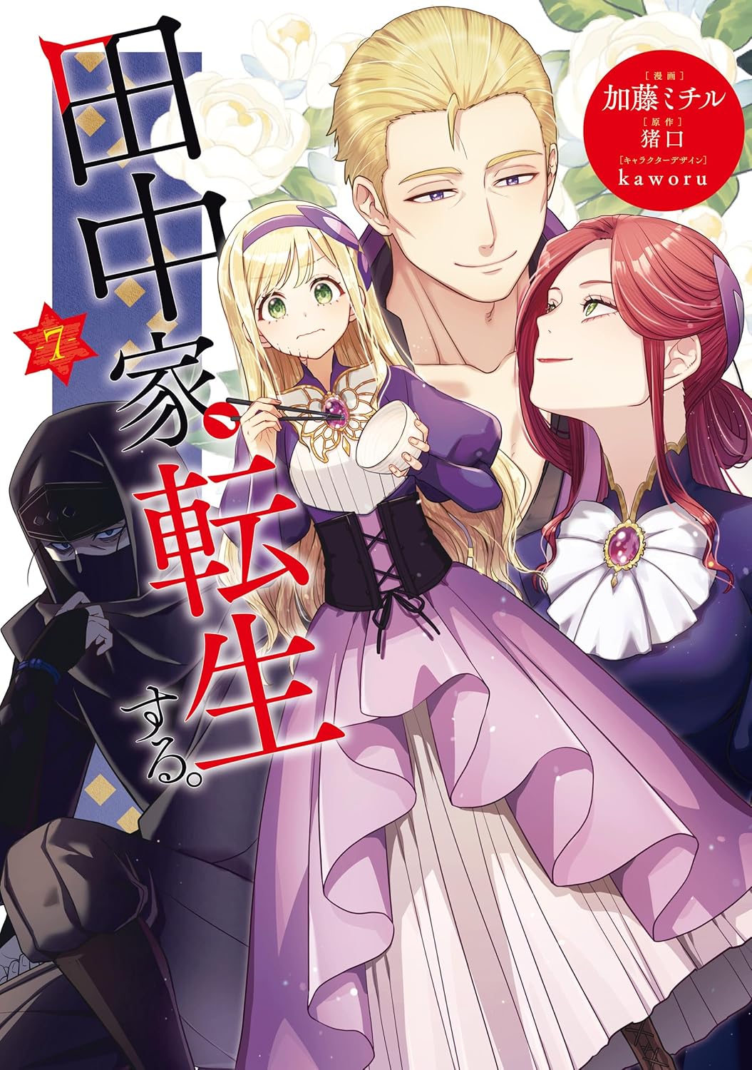 Tanaka-ke, Tensei Suru cover